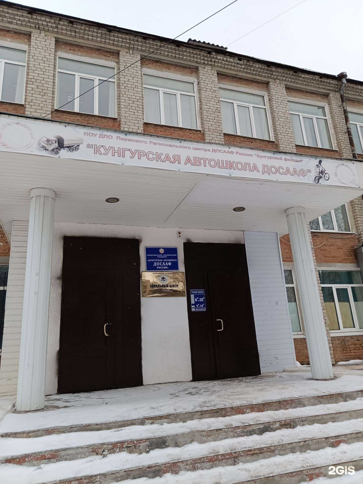 Отзывы на компанию Кунгурская автошкола ДОСААФ в г. Кунгур c фото