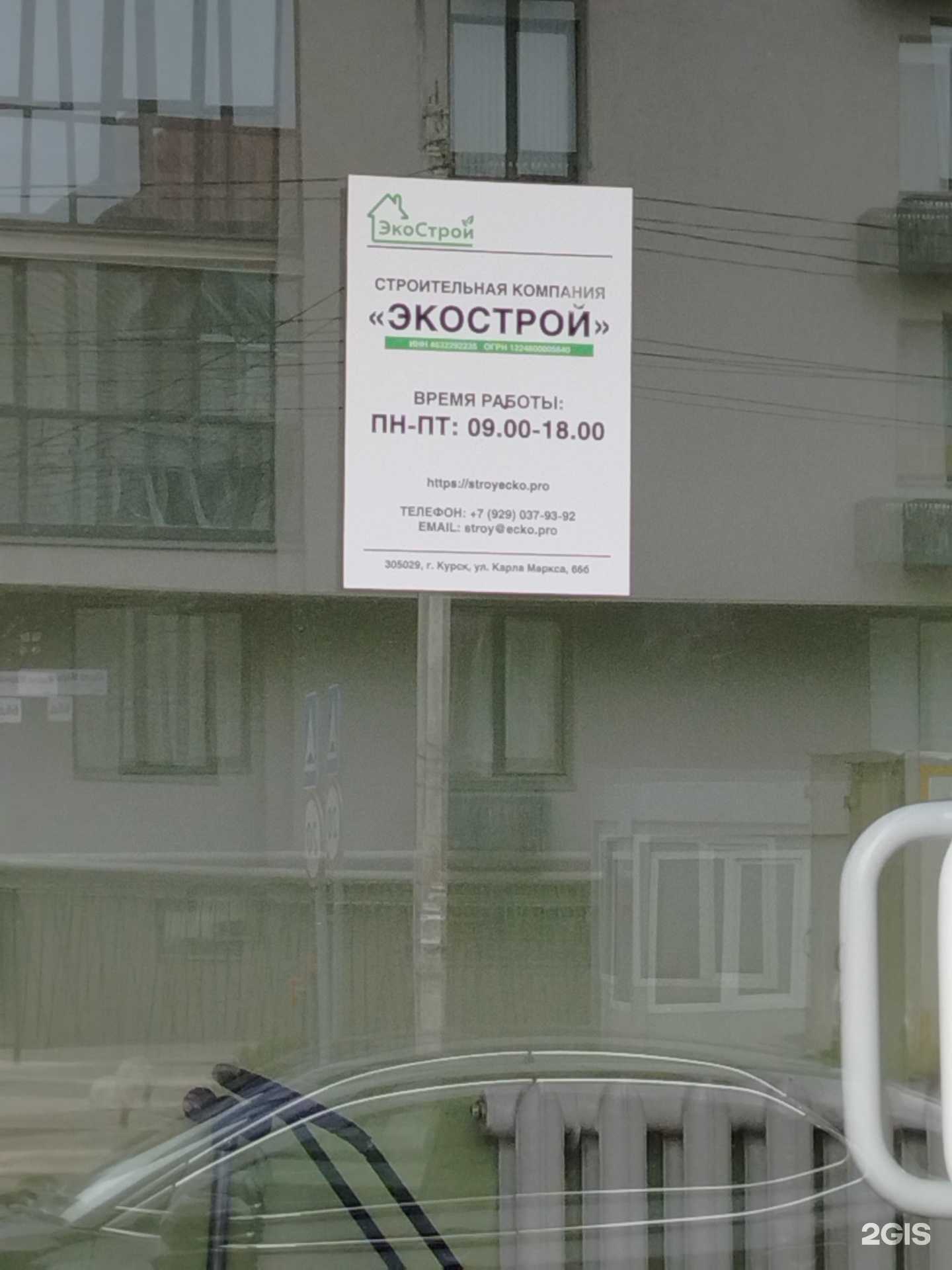 Отзывы на компанию Экострой в Курске c фото