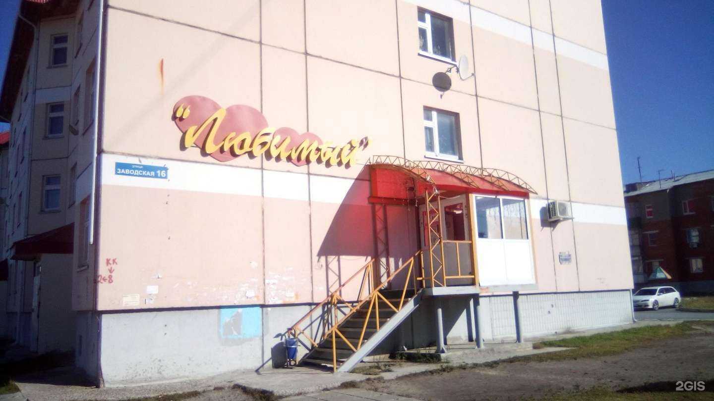 Отзывы на компанию Любимый в г. Нижневартовск c фото