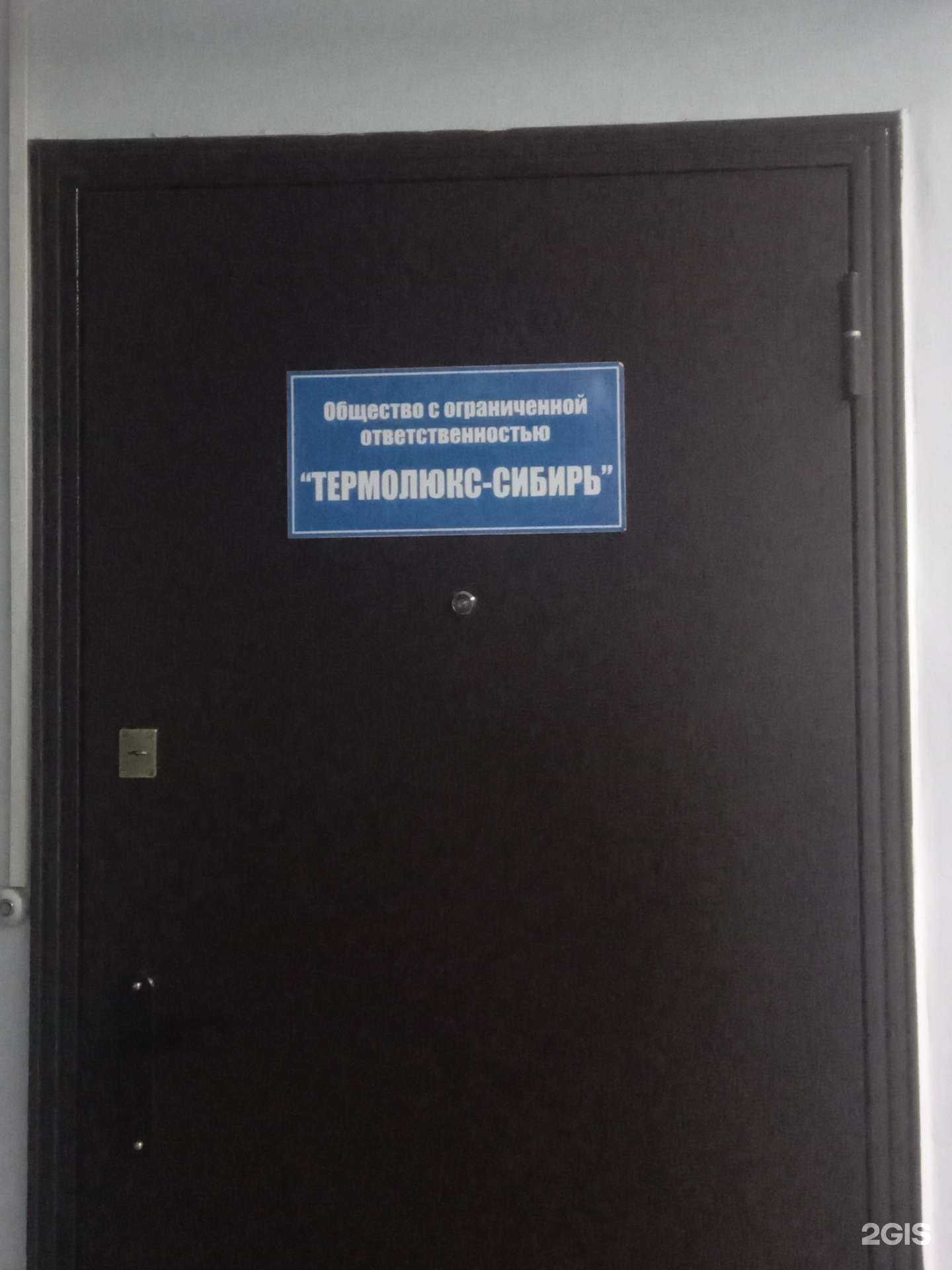 Отзывы на компанию Термолюкс-Сибирь в г. Улан-Удэ c фото