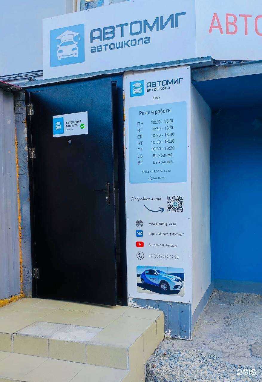 Отзывы на компанию АВТОМИГ в г. Челябинск c фото