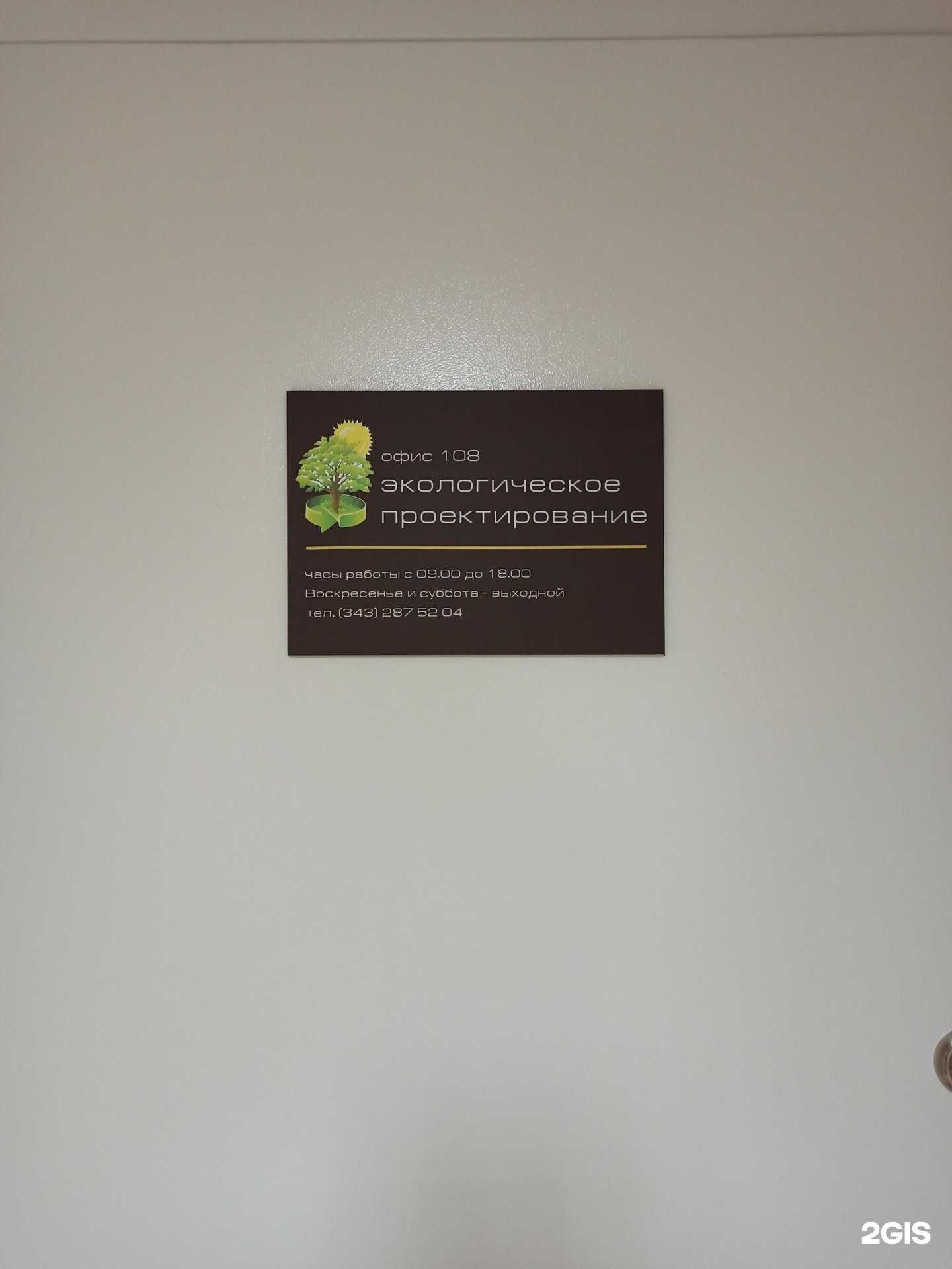 Отзывы на компанию Экологическое проектирование в Екатеринбурге c фото