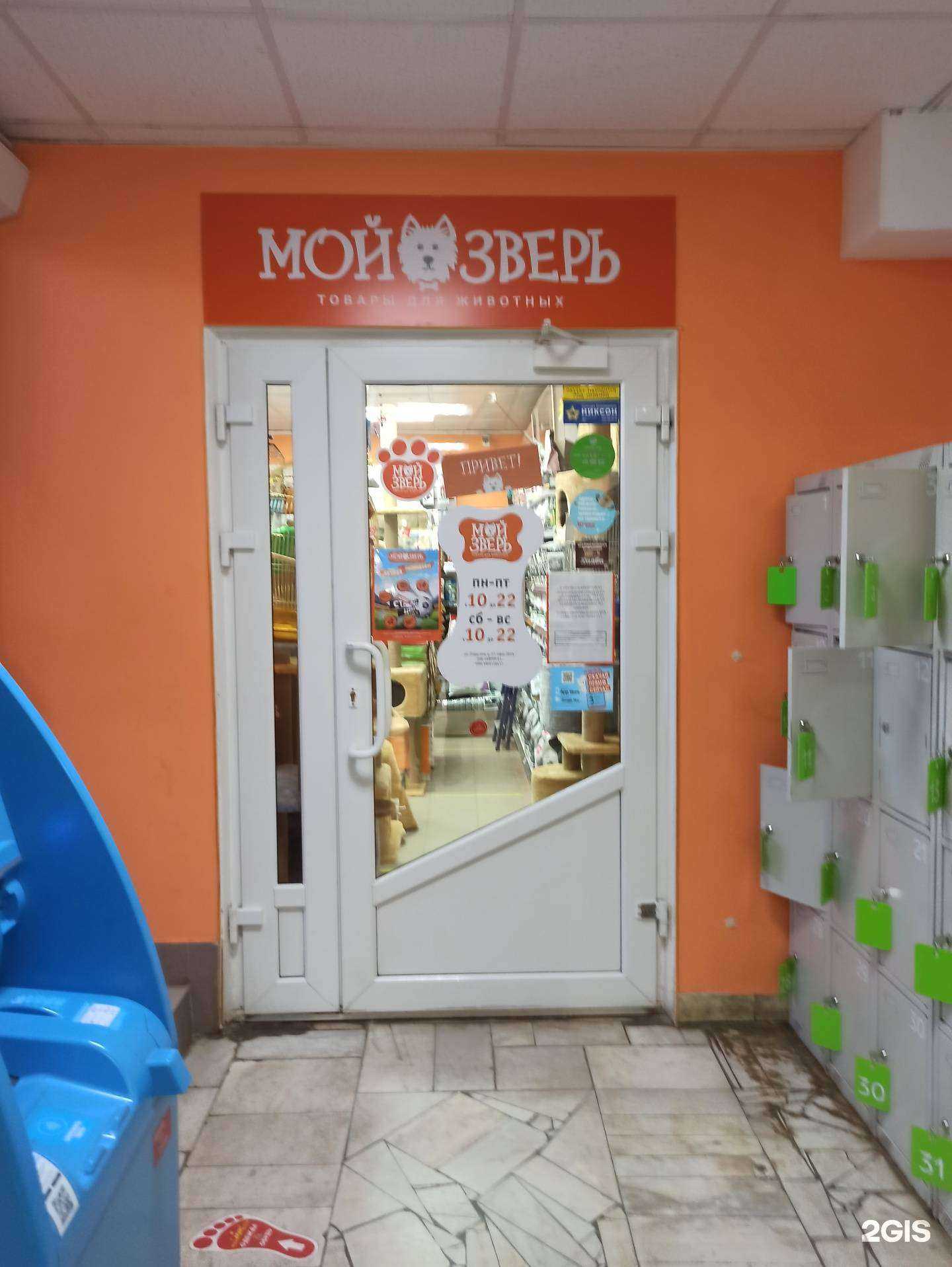 Отзывы на компанию Мой зверь в Добрянке c фото