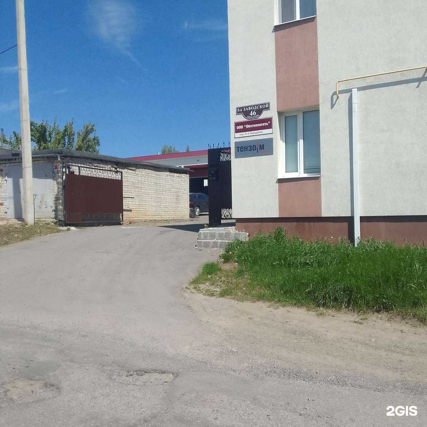 Отзывы на компанию Облтеплосеть в Белгороде c фото