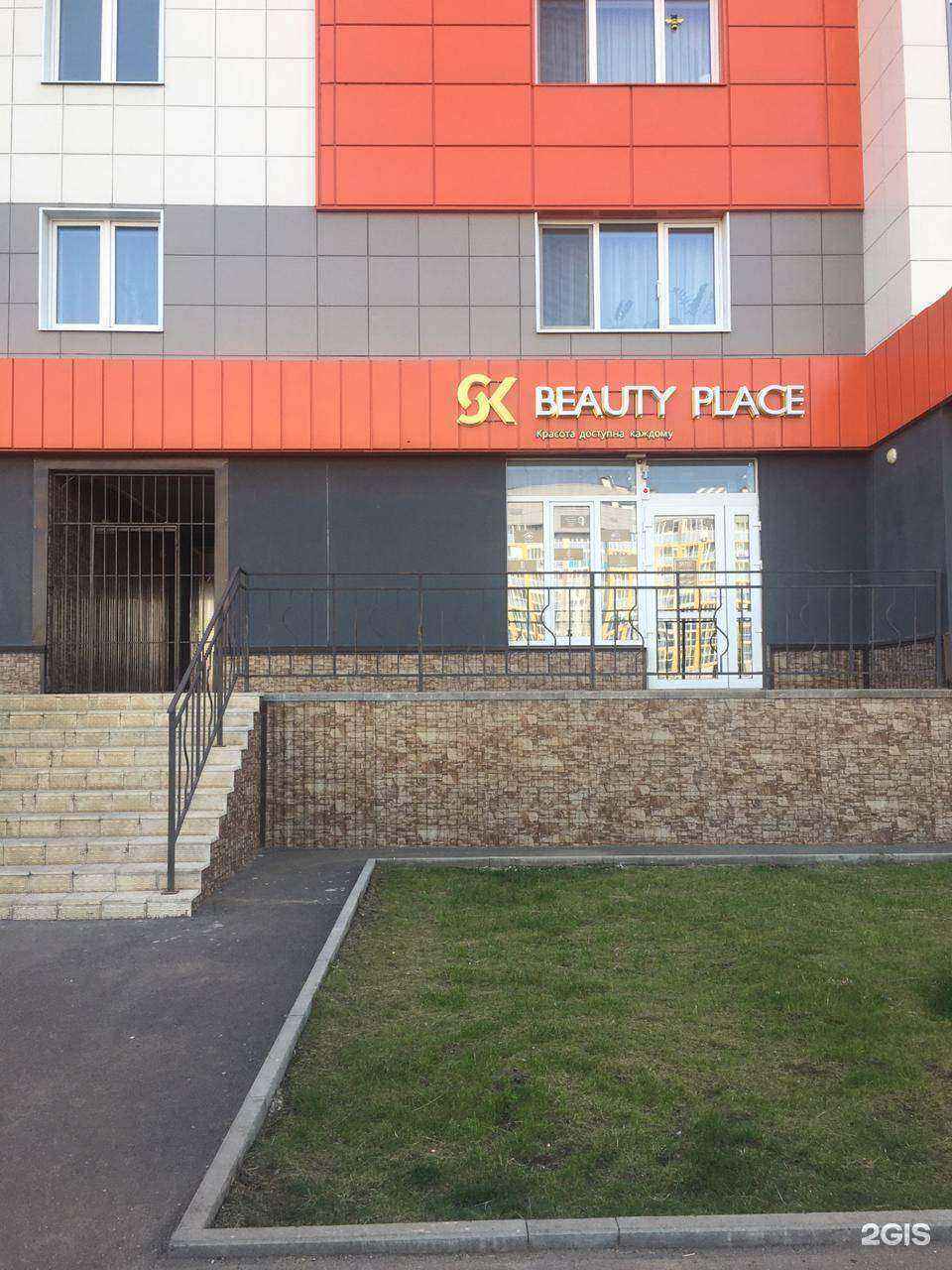 Отзывы на компанию SK Beauty Place в г. Стерлитамак c фото