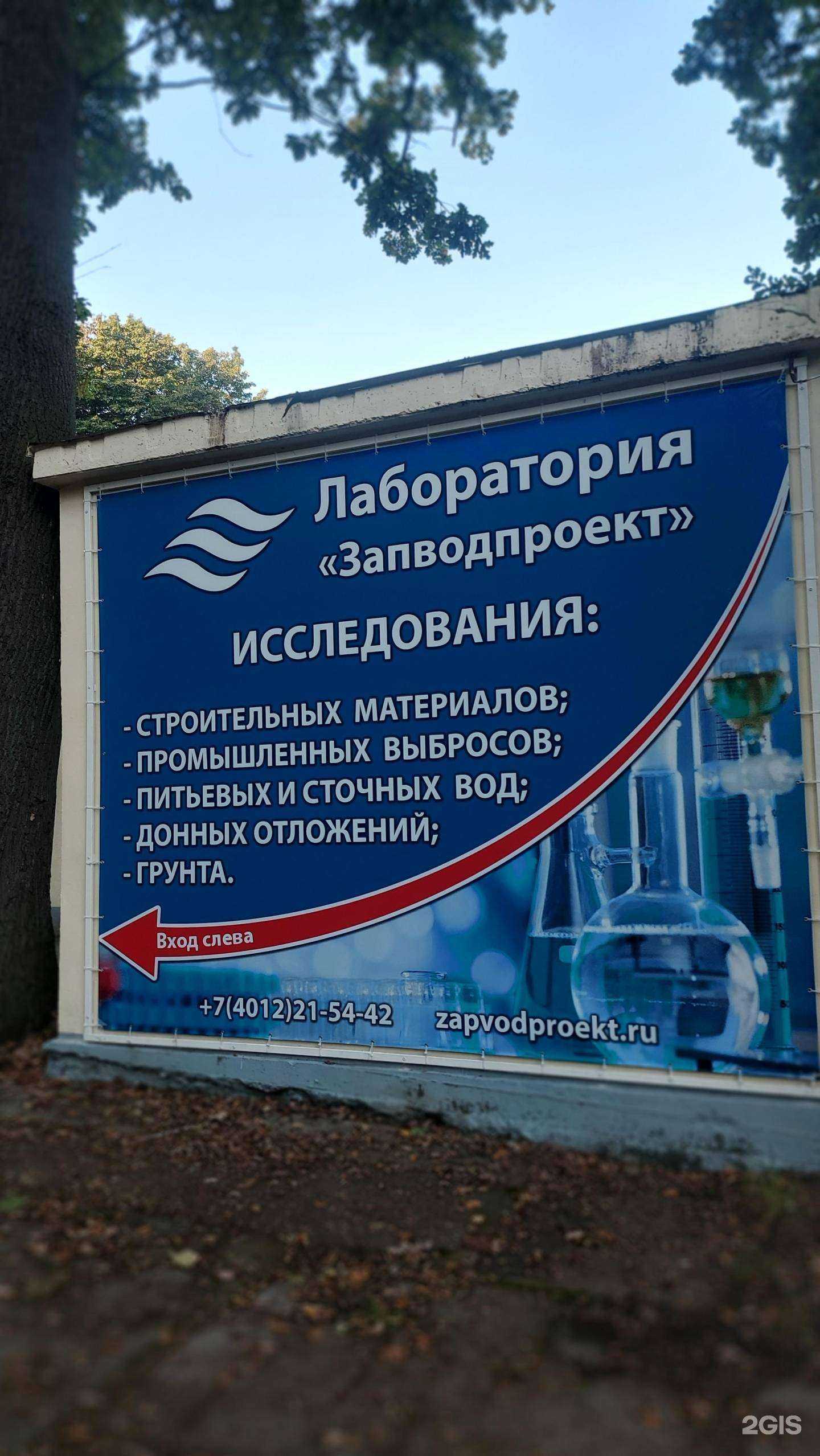 Отзывы на компанию Запводпроект в Калининграде c фото