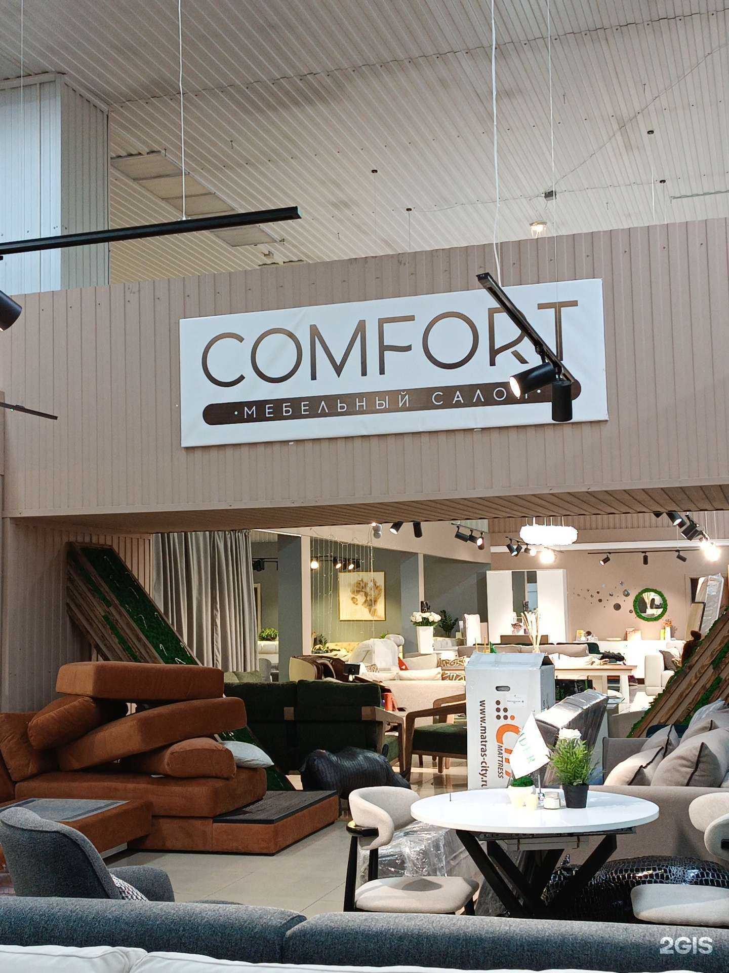 Отзывы на компанию Comfort в Нальчике c фото