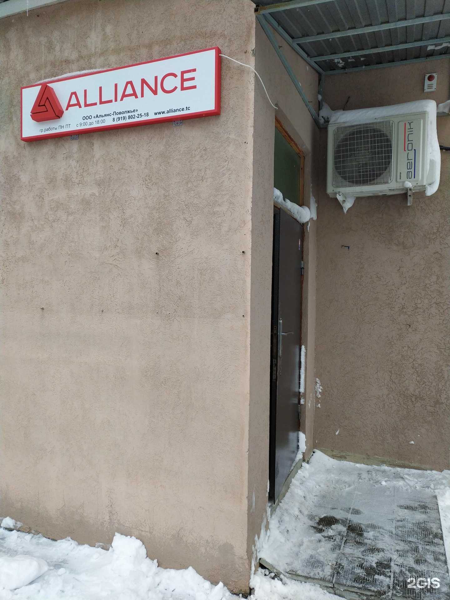 Отзывы на компанию Альянс-Поволжье в г. Самара c фото