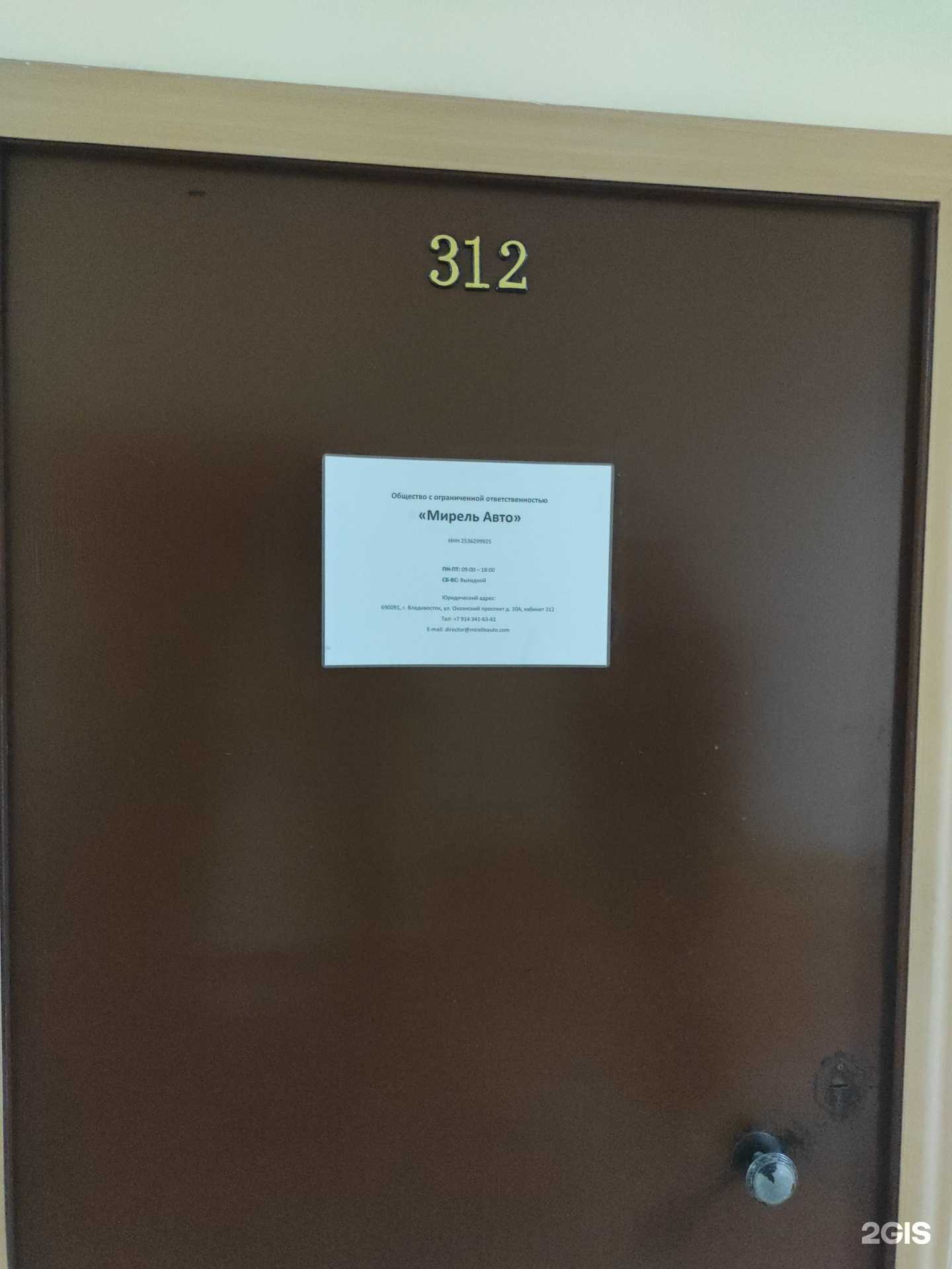 Отзывы на компанию Мирель авто в г. Владивосток c фото