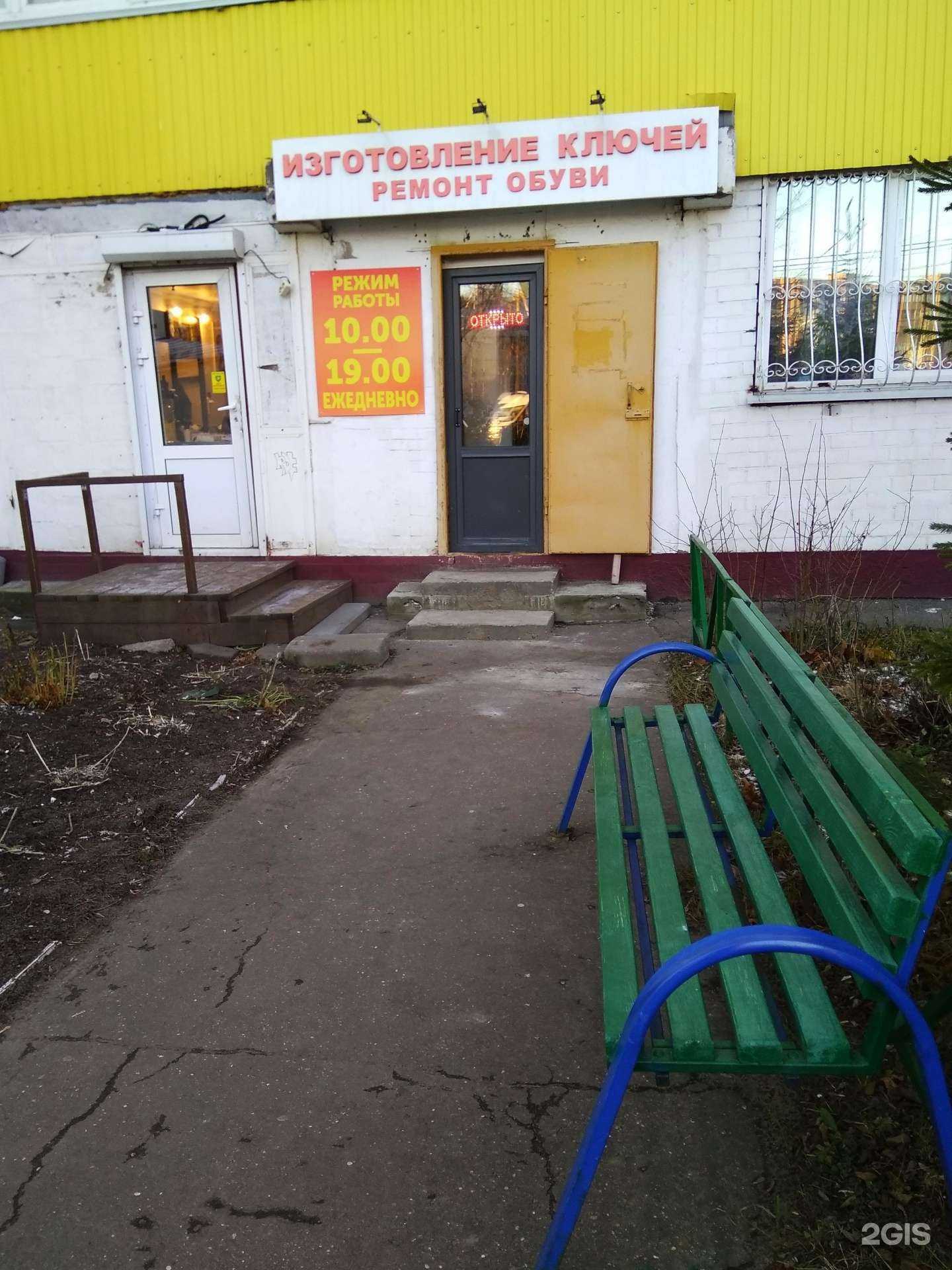 Отзывы на компанию Мастерская по ремонту обуви и изготовлению ключей в Фрязине c фото