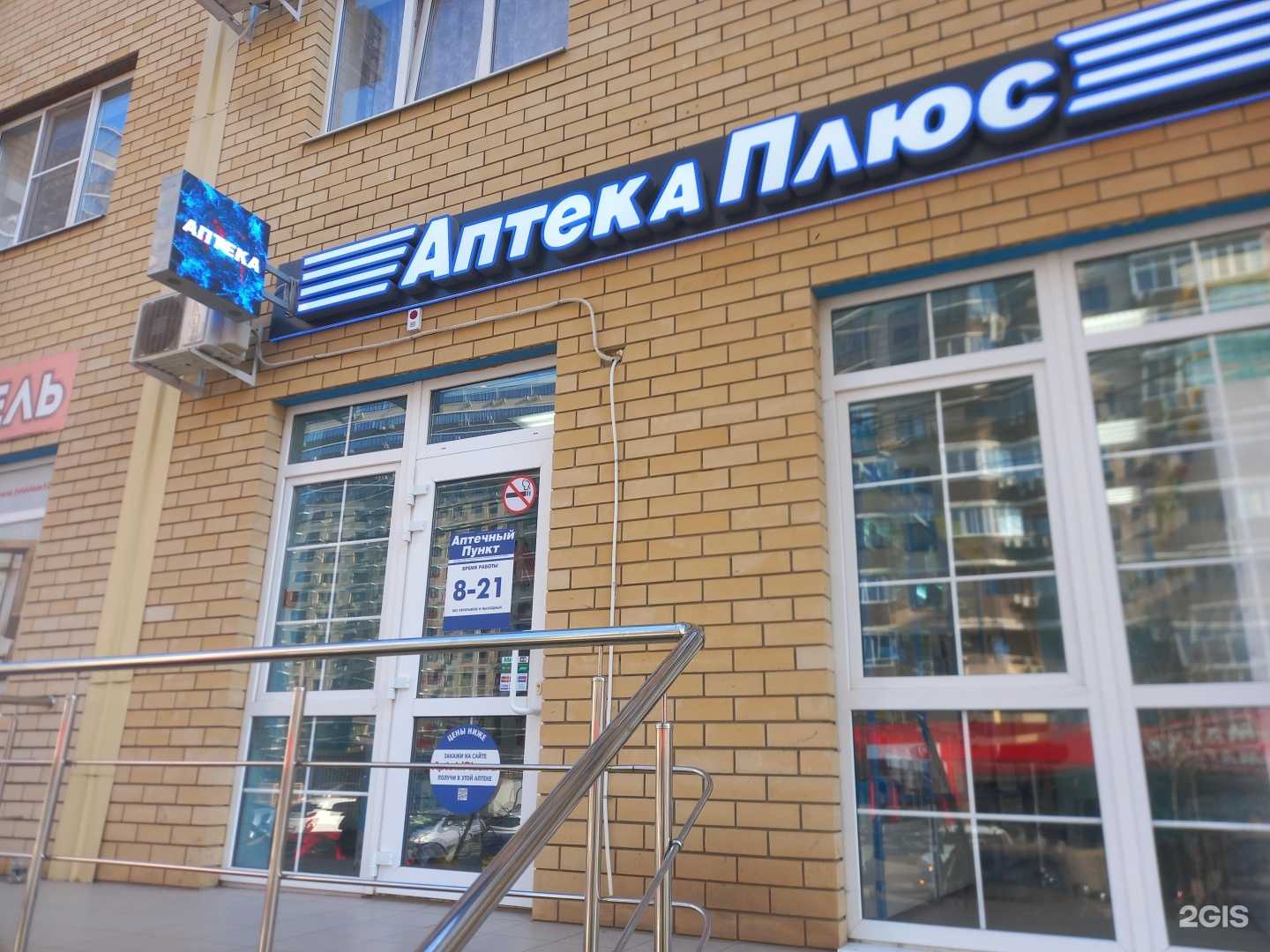 Отзывы на компанию Аптека плюс в Краснодаре c фото