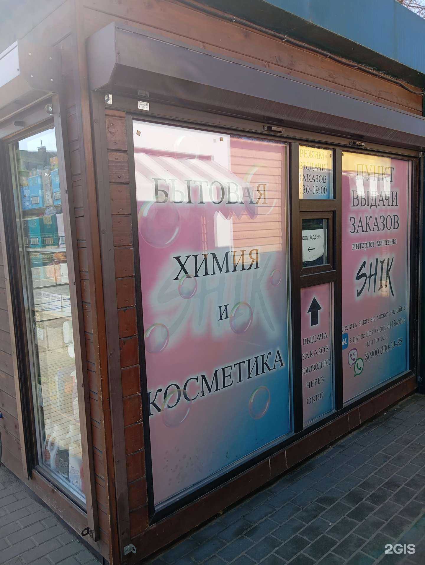 Отзывы на компанию Shik в Воронеже c фото