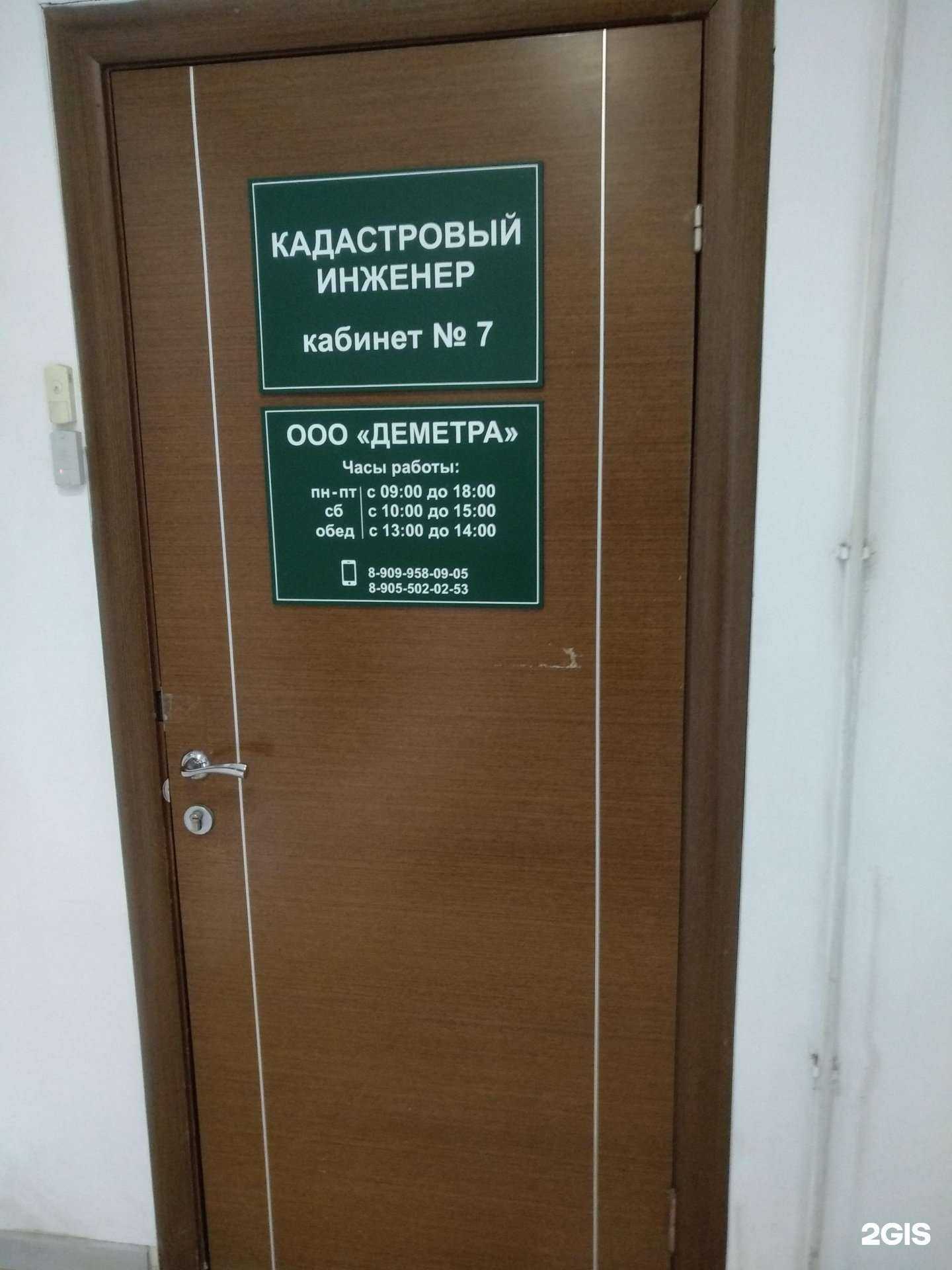 Отзывы на компанию Деметра в г. Клин c фото