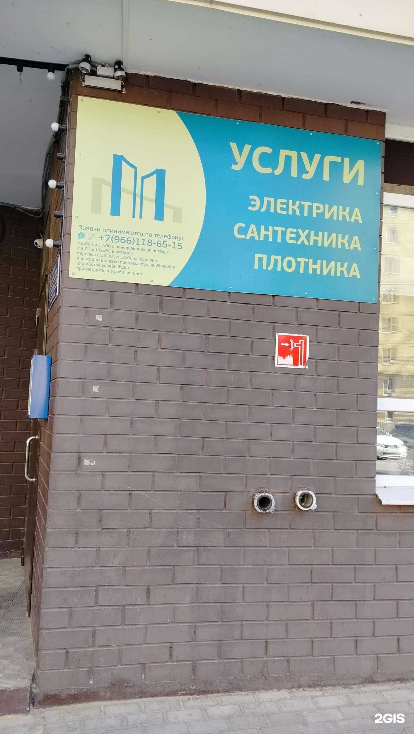 Отзывы на компанию Фирма по ремонту электрики и сантехники в Долгопрудном c фото