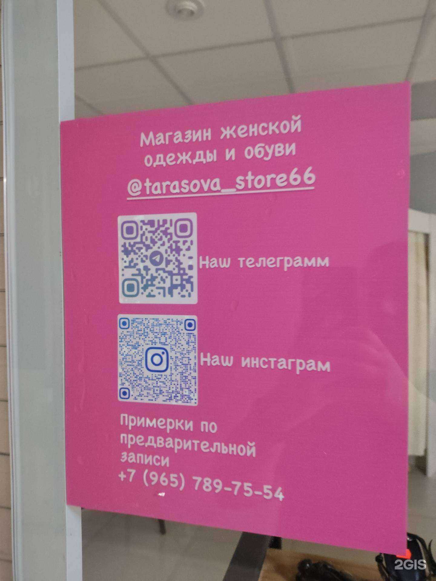 Отзывы на компанию Tarasova store в г. Екатеринбург c фото