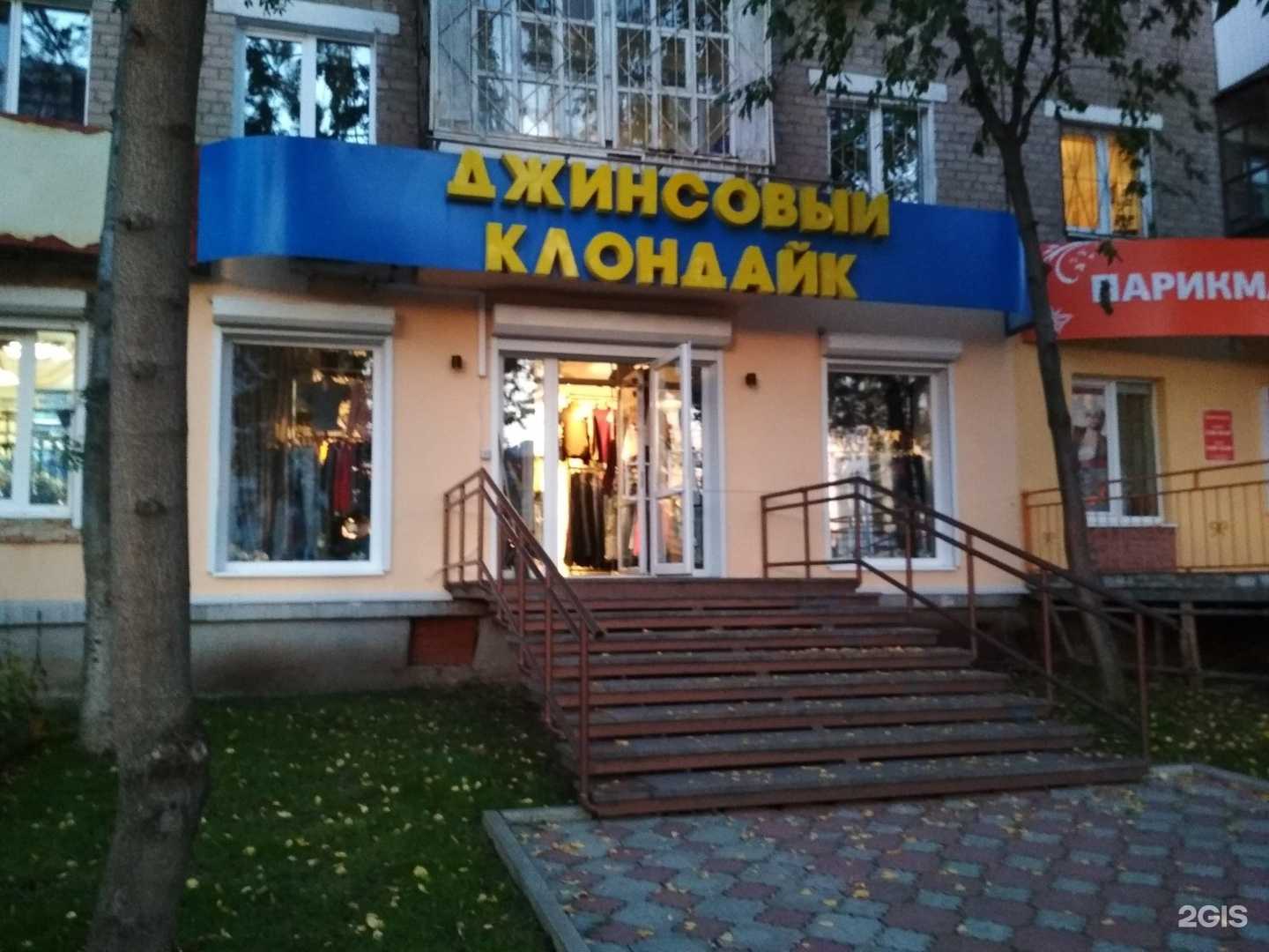 Отзывы на компанию Джинсовый Клондайк в г. Пермь c фото