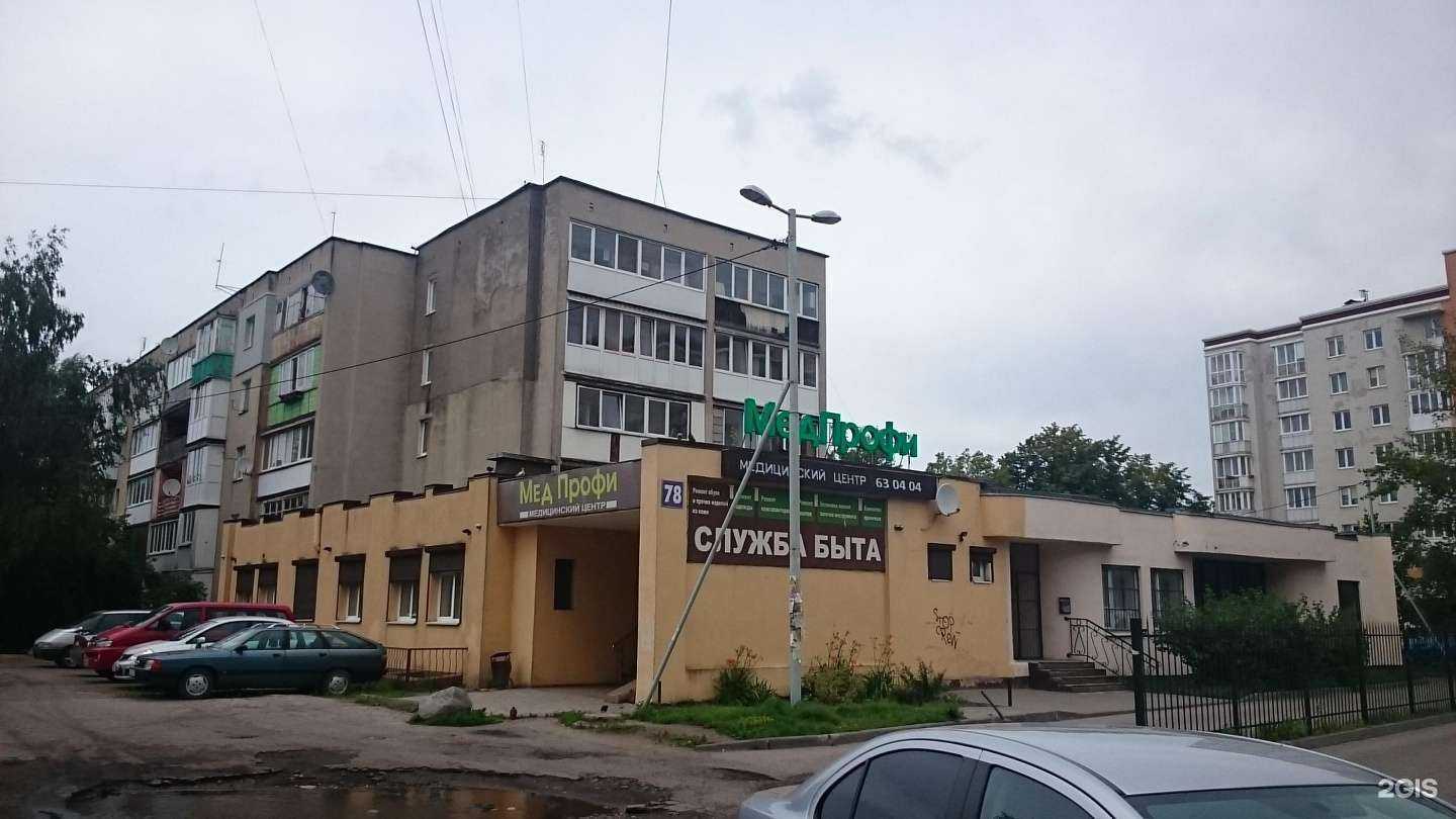 Отзывы на компанию Медпрофи в Калининграде c фото - фотография 2 из 2