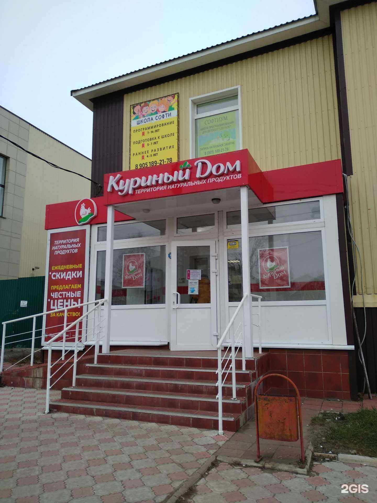 Отзывы на компанию Куриный дом в г. Узловая c фото