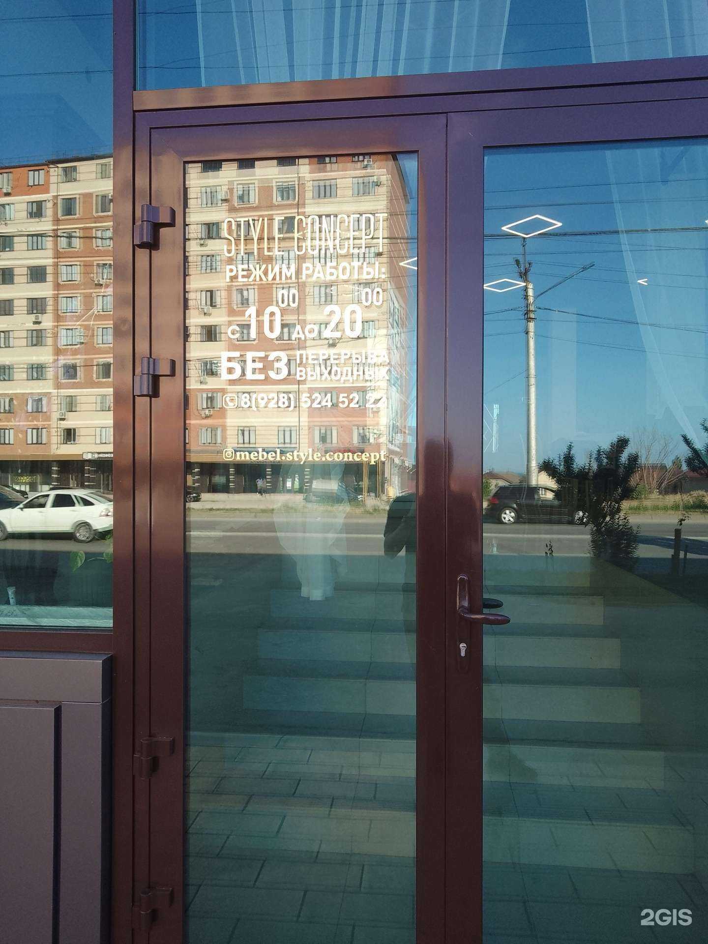 Отзывы на компанию Style concept в г. Махачкала c фото