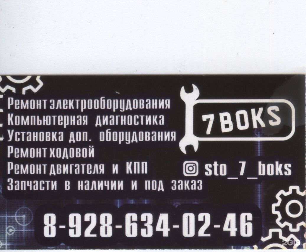 Отзывы на компанию Бокс №7 в Ставрополе c фото