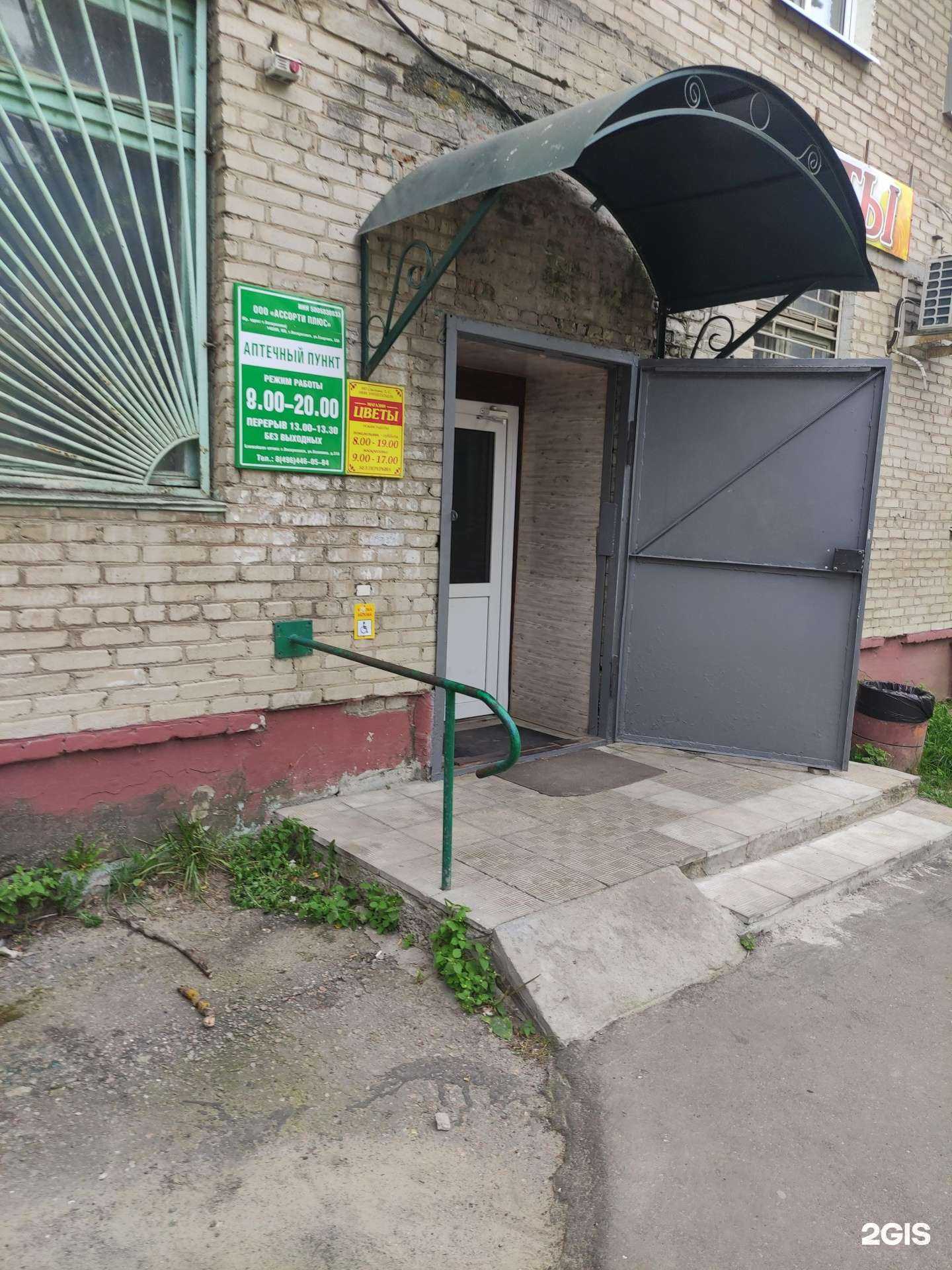 Отзывы на компанию Аптечный пункт в Воскресенске c фото