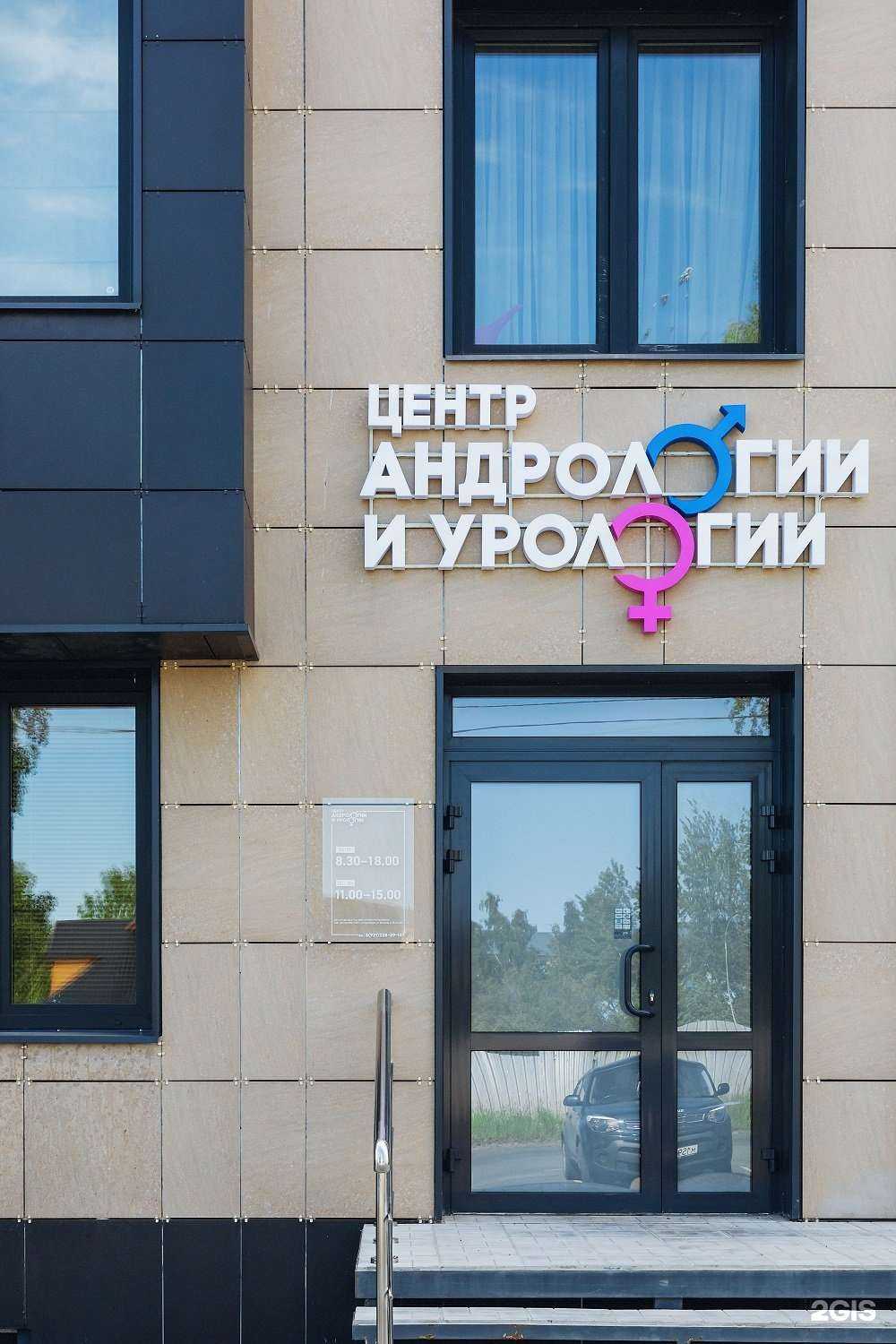 Отзывы на компанию Центр андрологии и урологии в Петрозаводске c фото