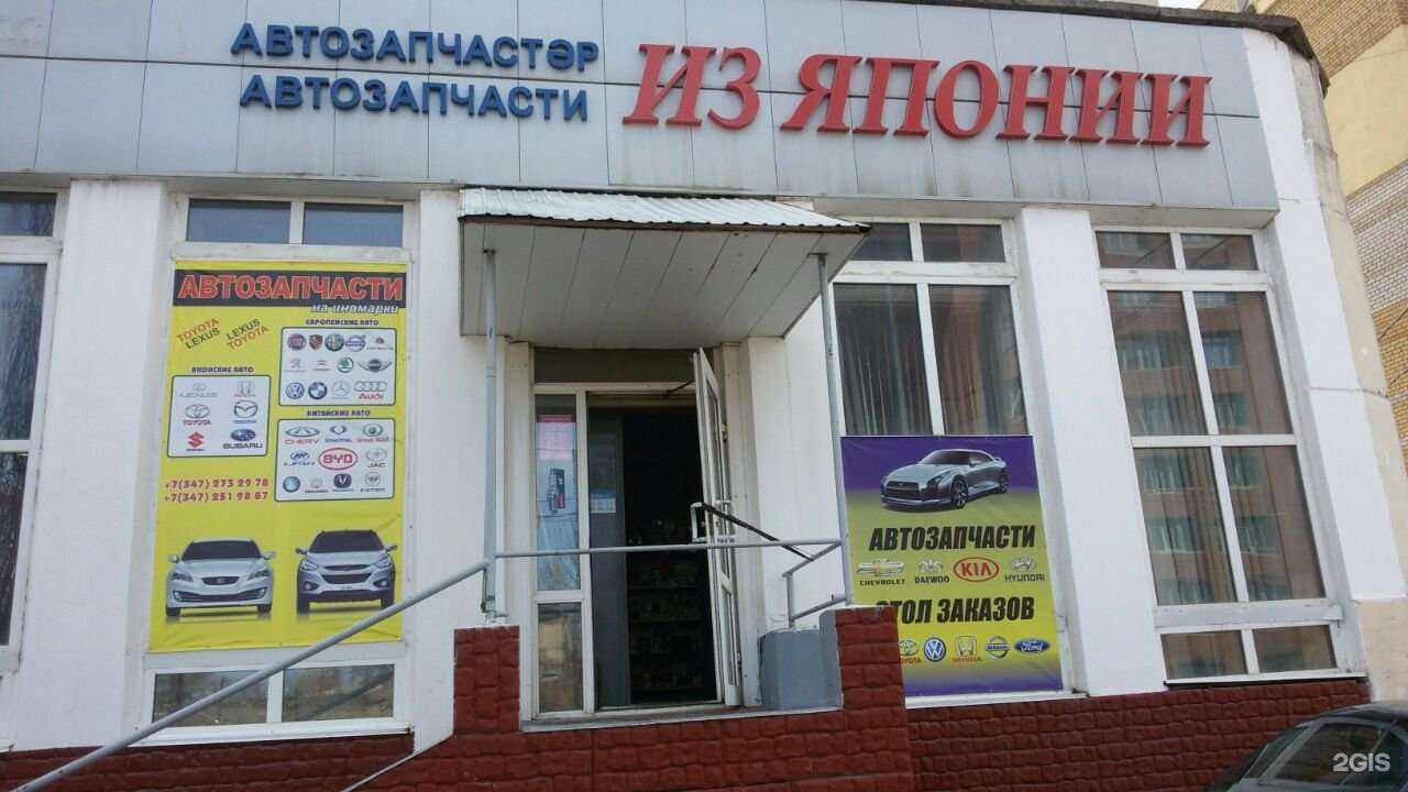 Отзывы на компанию Магазин автозапчастей из Японии в г. Уфа c фото