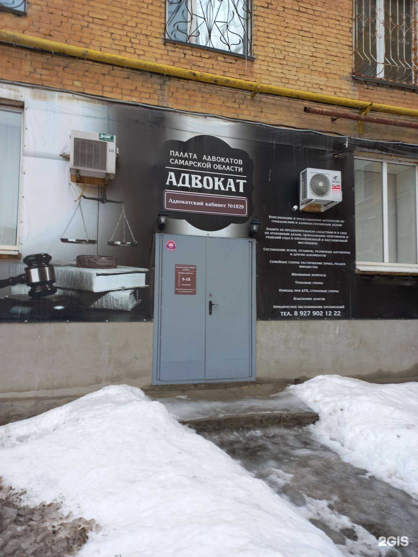 Отзывы на компанию Самарская областная коллегия адвокатов в г. Самара c фото