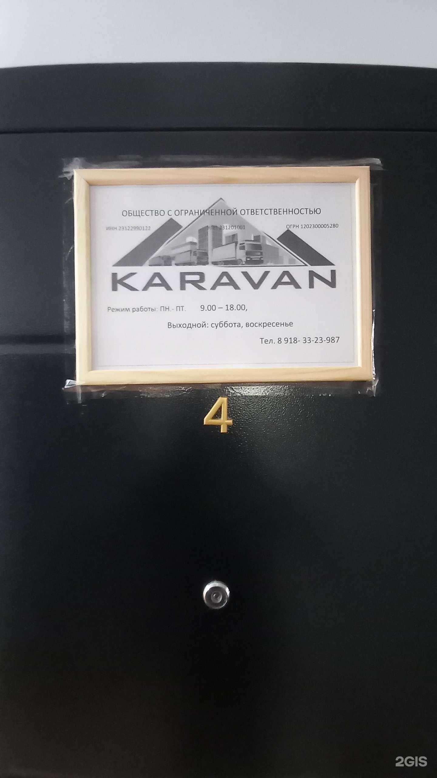 Отзывы на компанию Karavan в г. Краснодар c фото