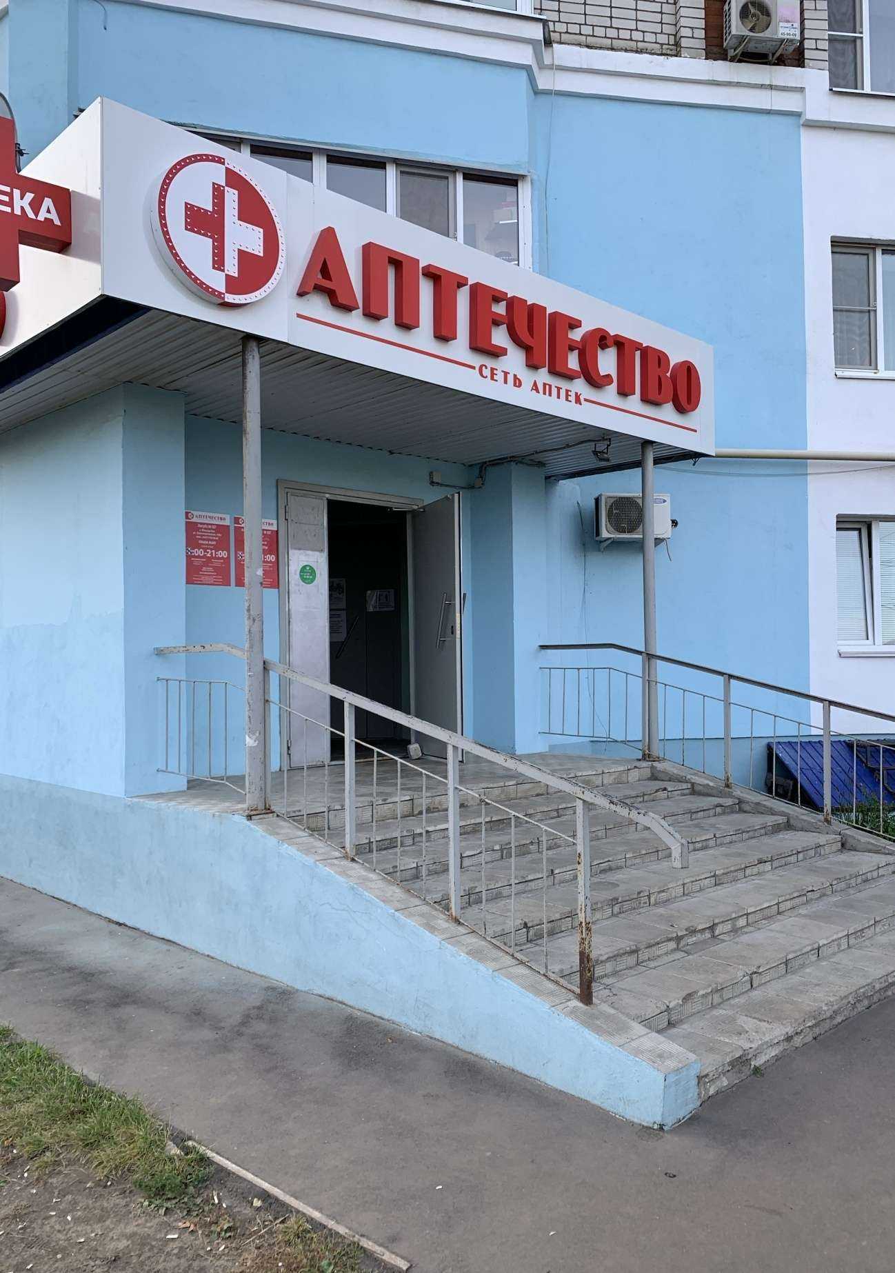 Отзывы на компанию Аптечество в Йошкар-Оле c фото