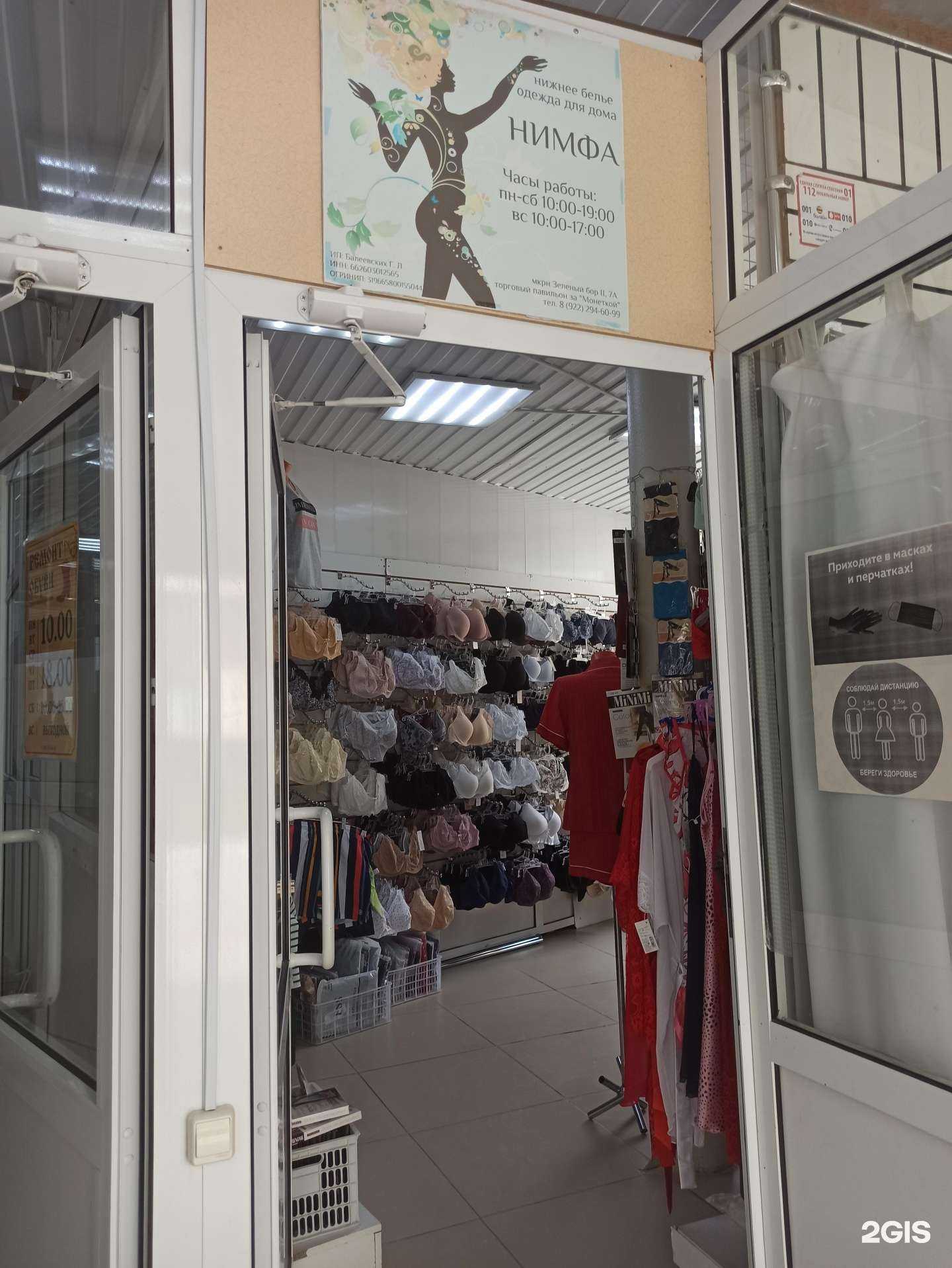 Отзывы на компанию Нимфа в Полевское c фото