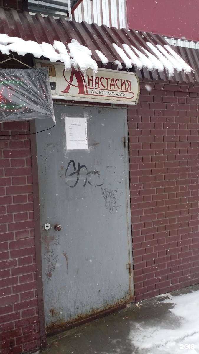 Отзывы на компанию Анастасия в г. Тула c фото