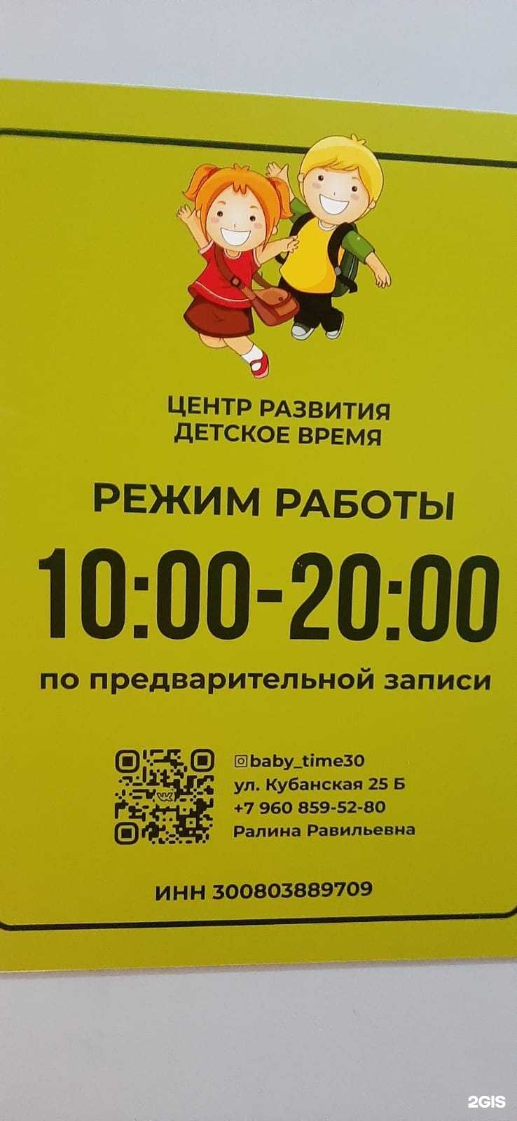 Отзывы на компанию Детское время в Астрахани c фото