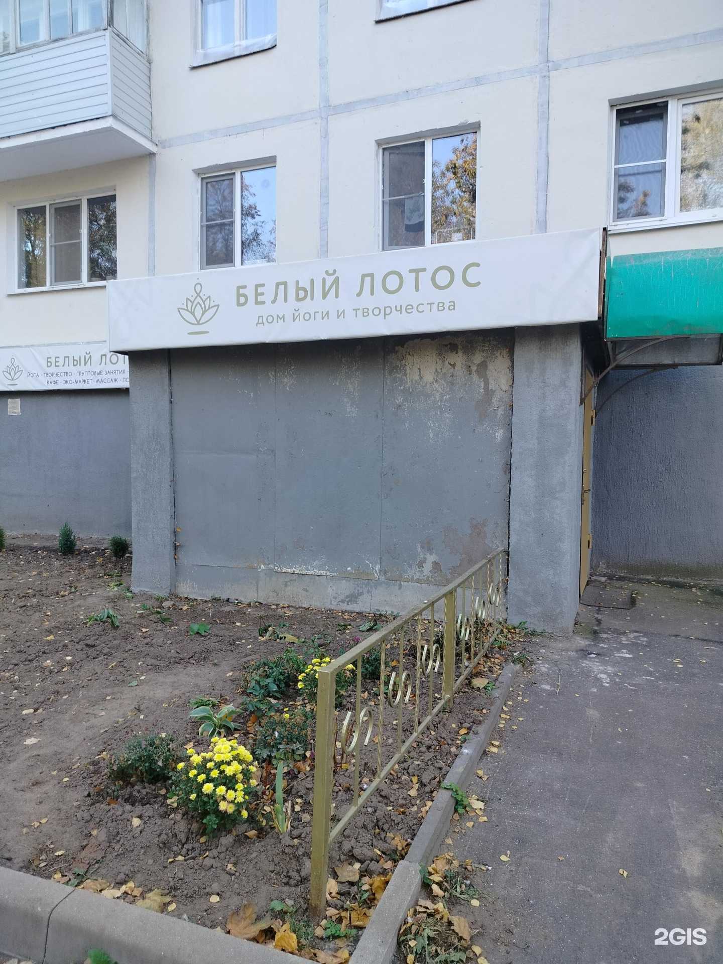 Отзывы на компанию Белый лотос в Егорьевске c фото