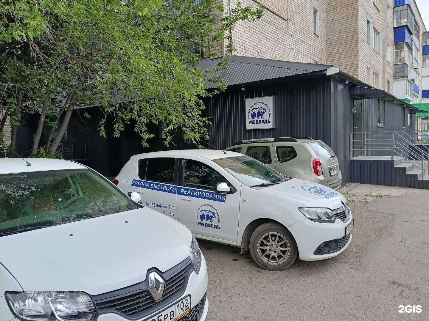 Отзывы на компанию Медведь + в Стерлитамаке c фото