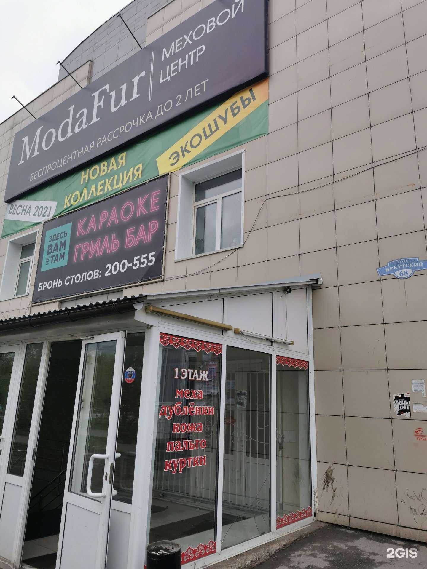 Отзывы на компанию ModaFur в Томске c фото