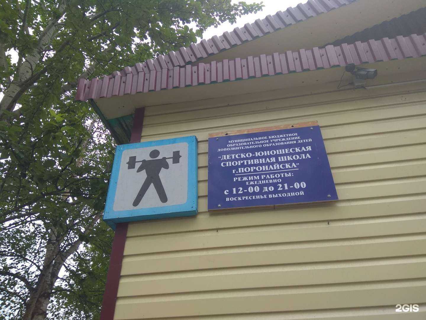 Отзывы на компанию Детско-юношеская спортивная школа в Поронайске c фото