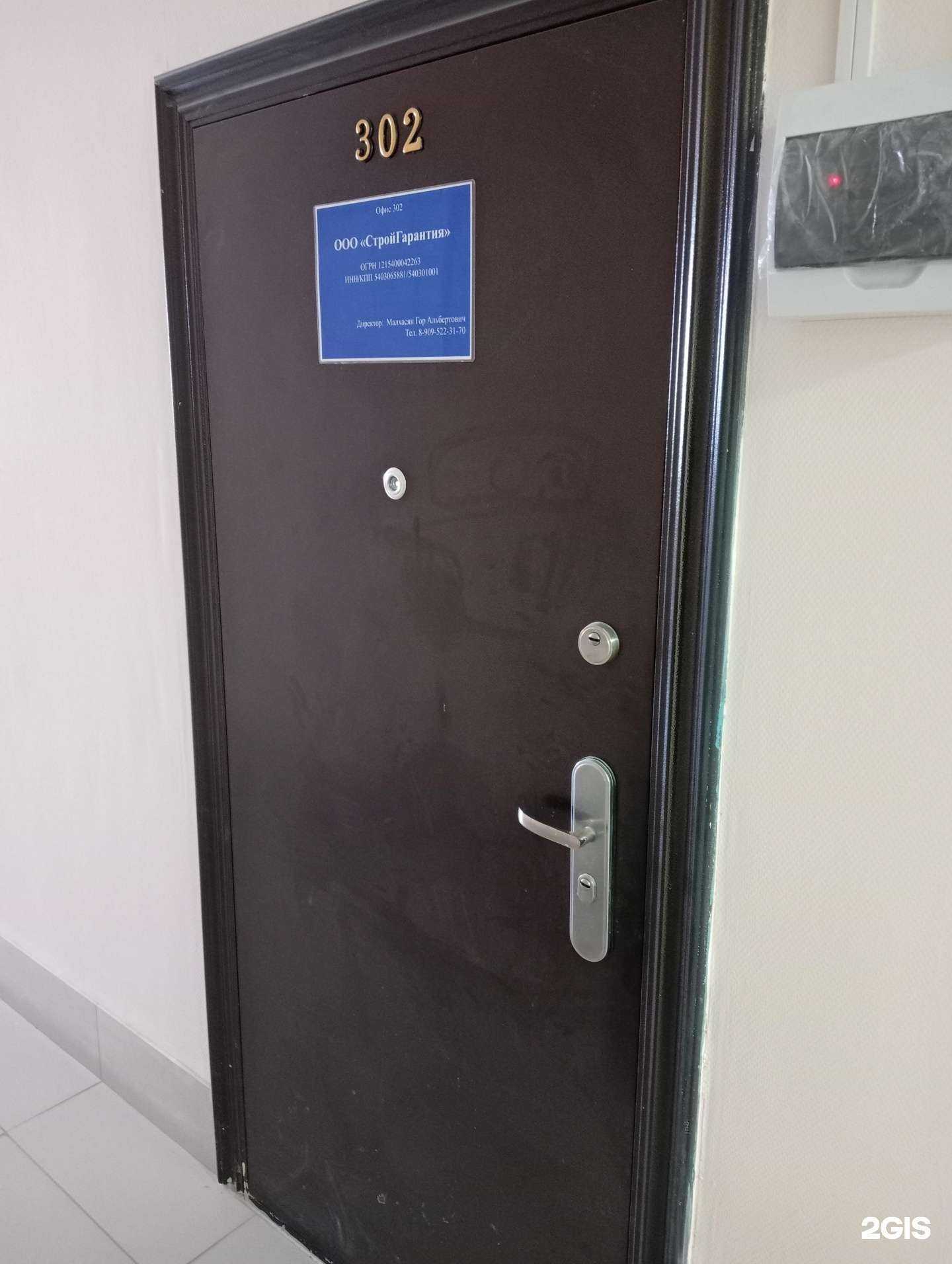 Отзывы на компанию СтройГарантия в Новосибирске c фото