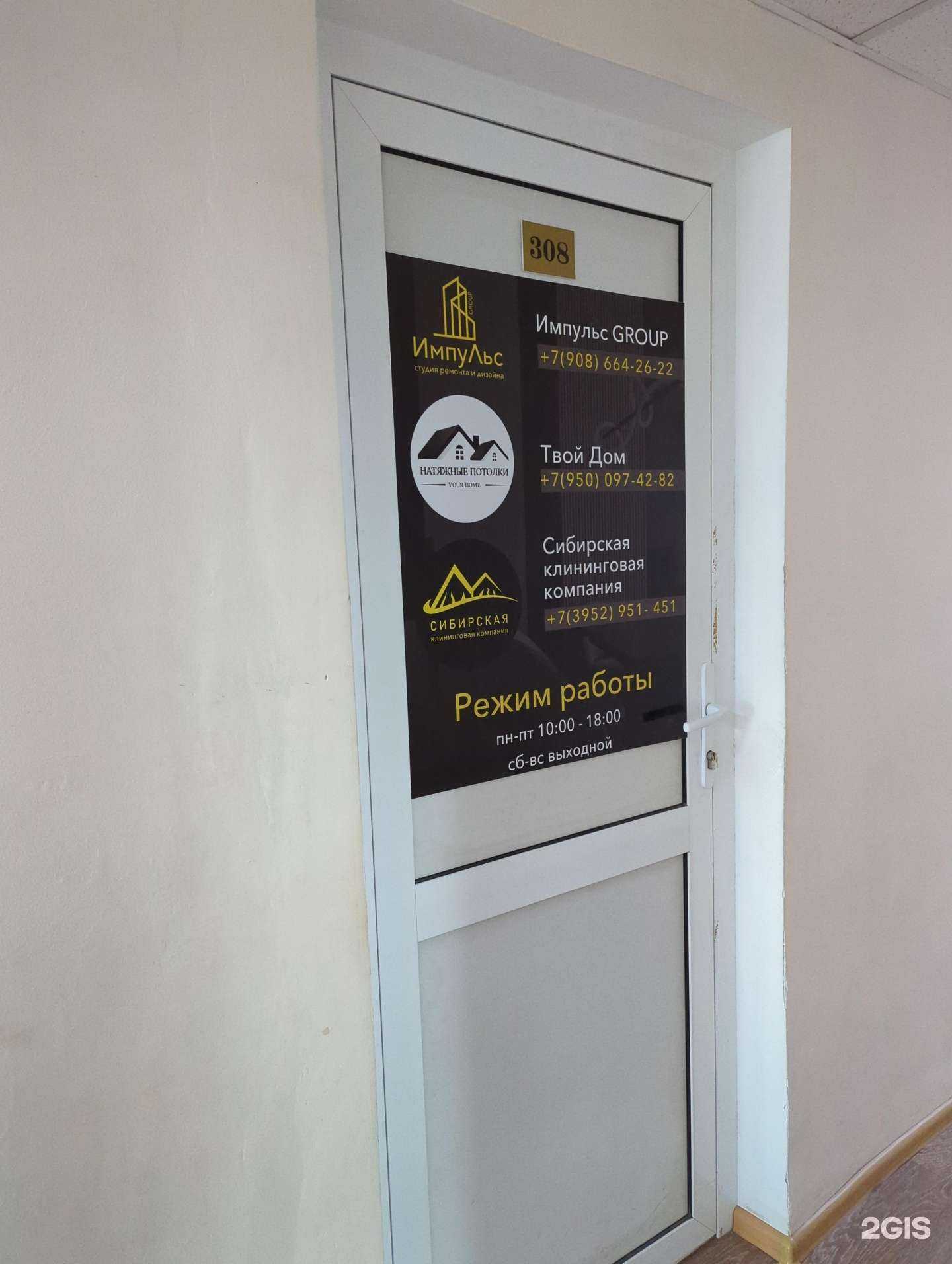 Отзывы на компанию StonFlex Design в Иркутске c фото