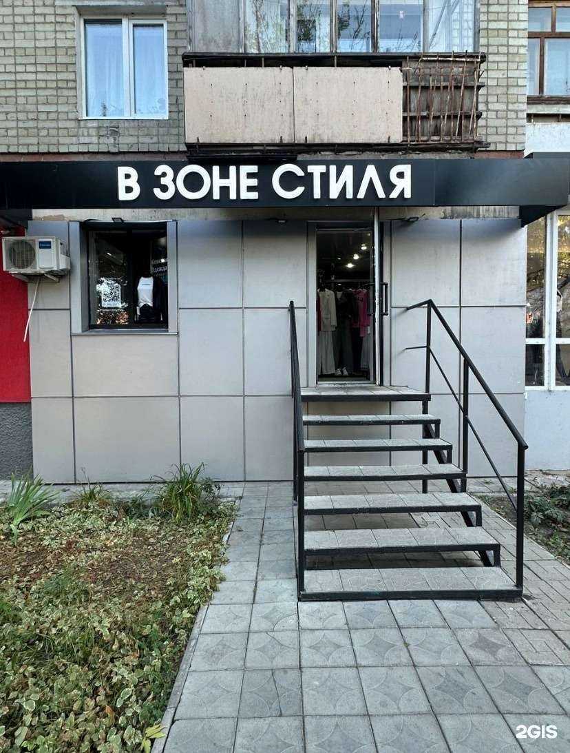 Отзывы на компанию В зоне стиля в Саратове c фото
