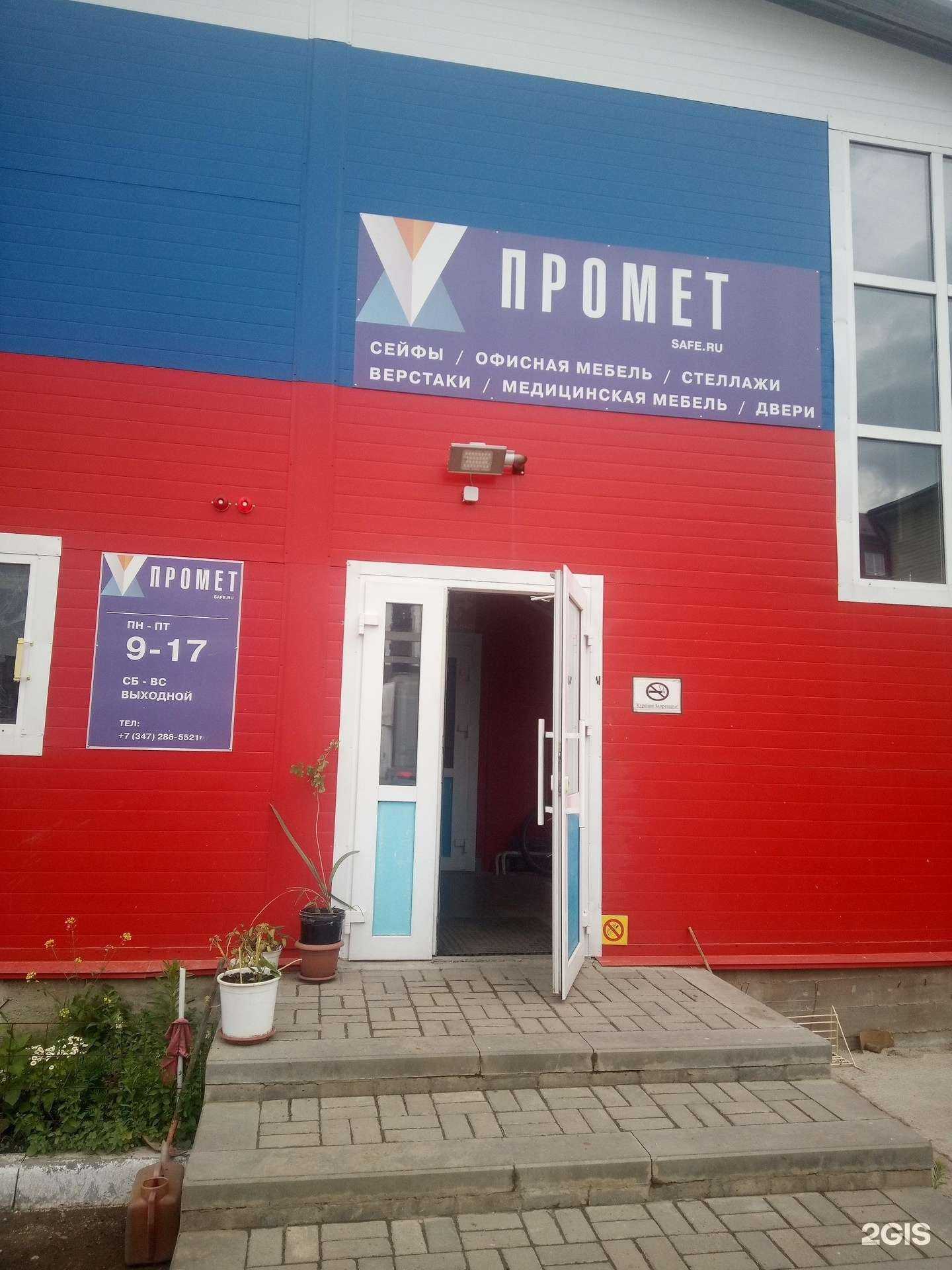 Отзывы на компанию Металлкорп в Уфе c фото