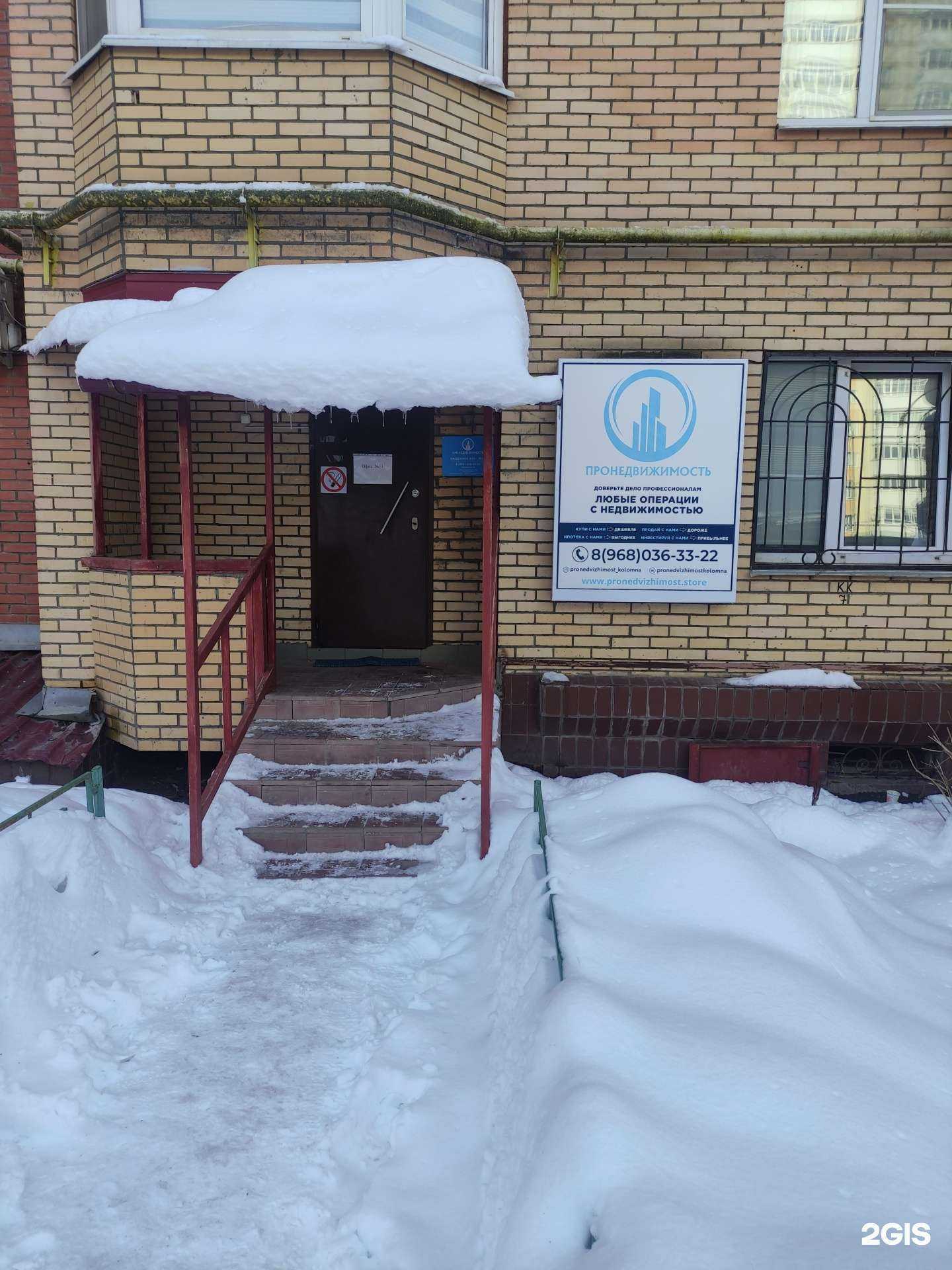 Отзывы на компанию Пронедвижимость в Коломне c фото