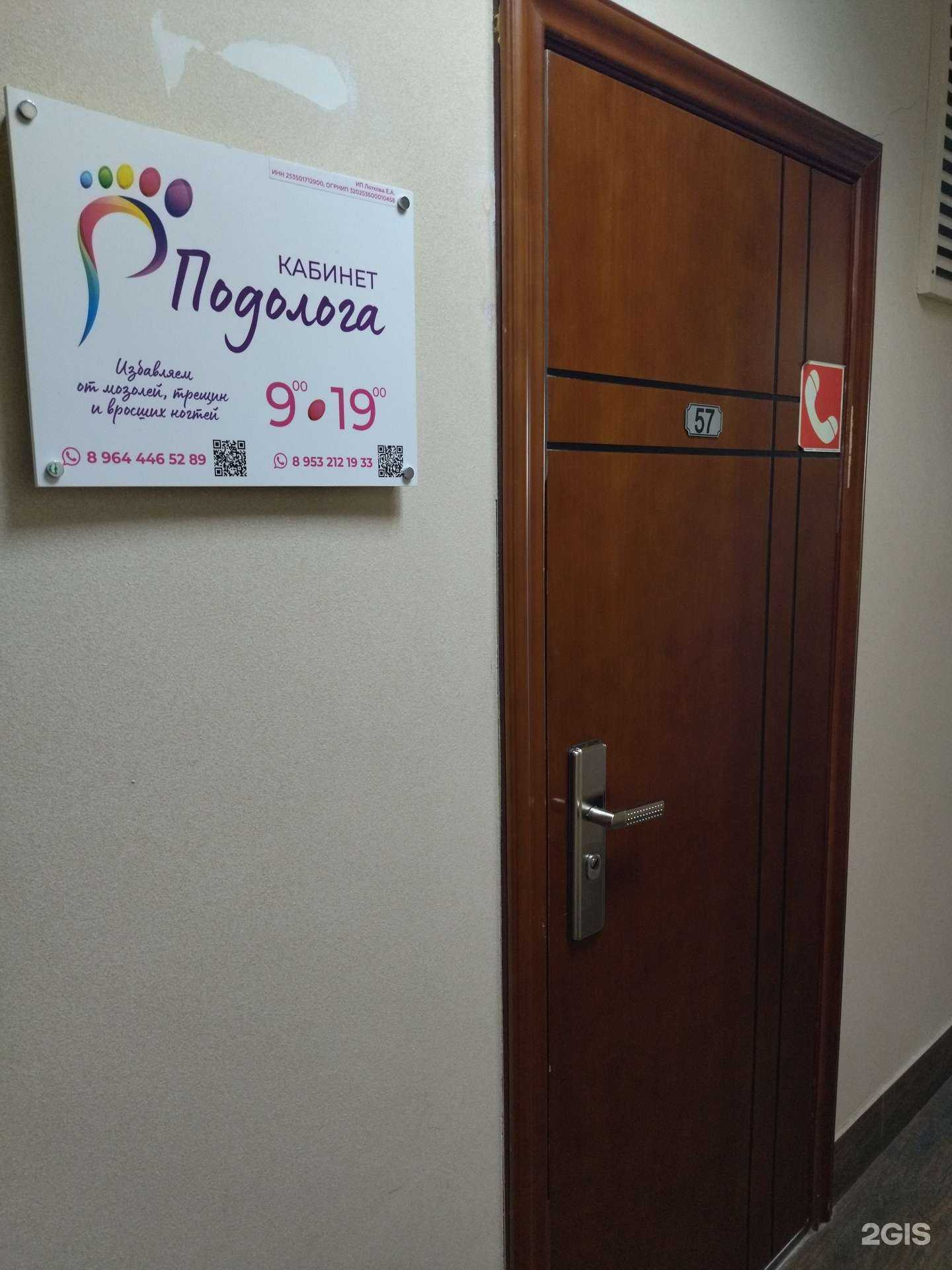 Отзывы на компанию Кабинет подолога в г. Владивосток c фото