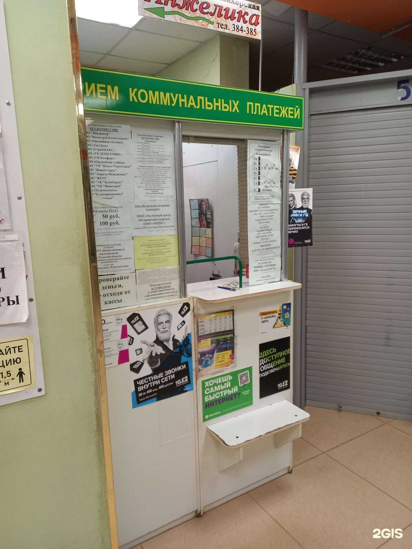 Отзывы на компанию Пункт приёма коммунальных платежей в г. Тула c фото