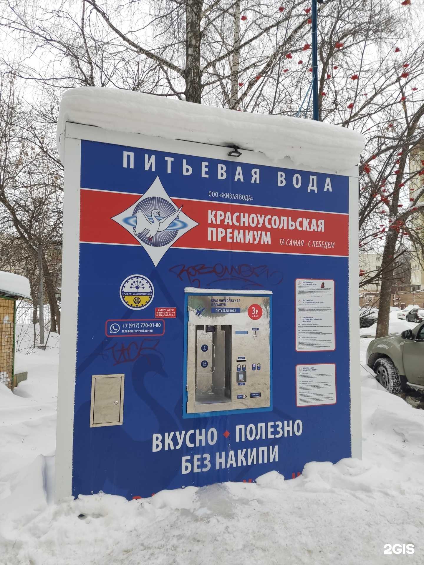 Отзывы на компанию Красноусольская премиум в Уфе c фото