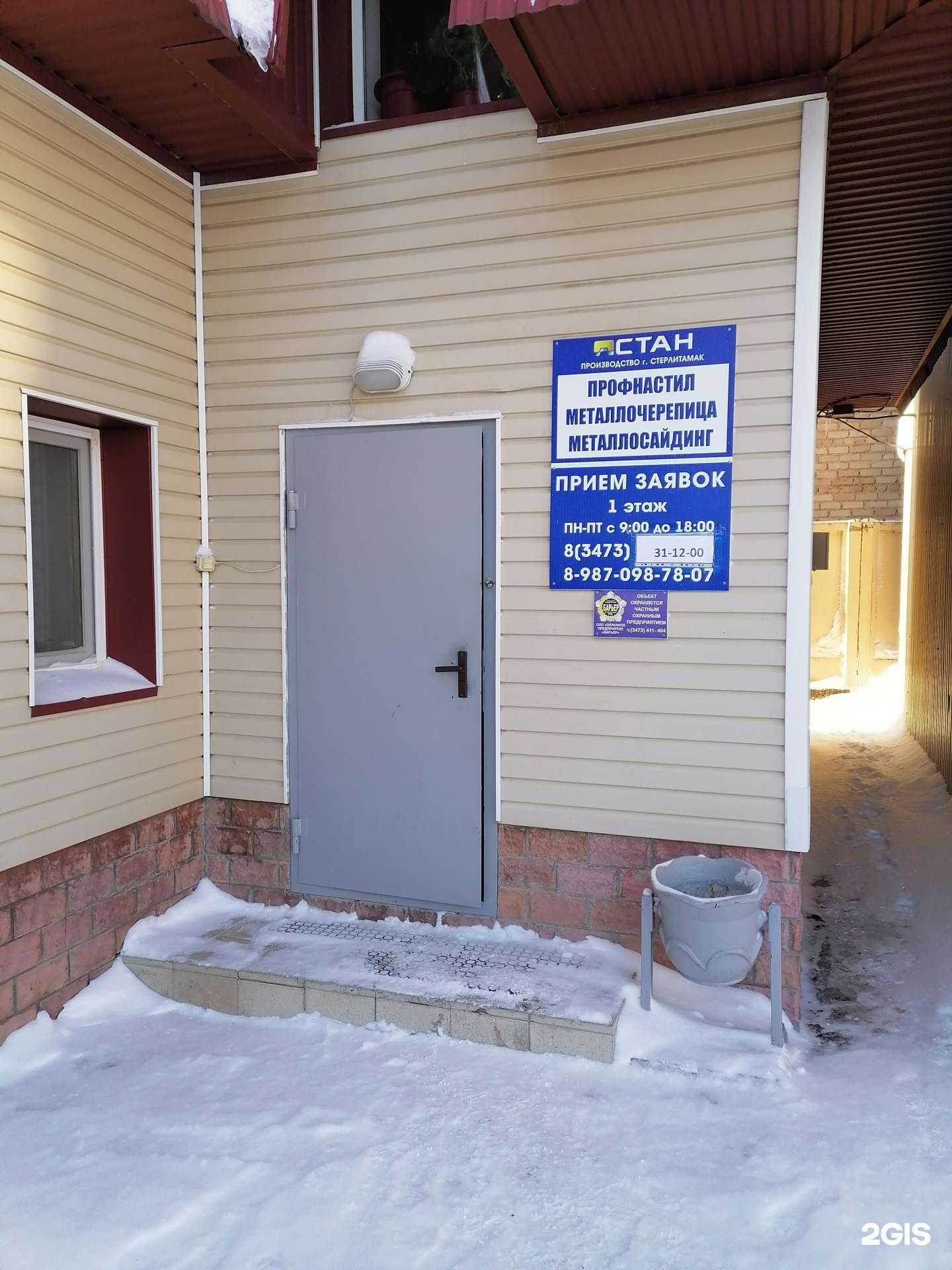 Отзывы на компанию СТАН в Стерлитамаке c фото