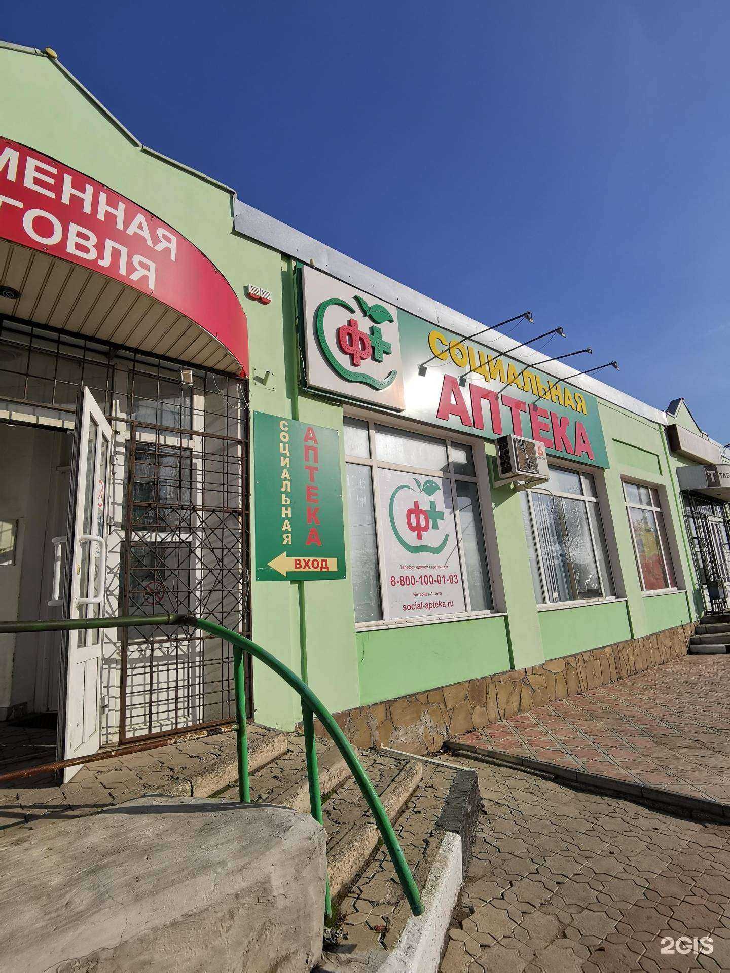 Отзывы на компанию Социальная Аптека в Батайске c фото