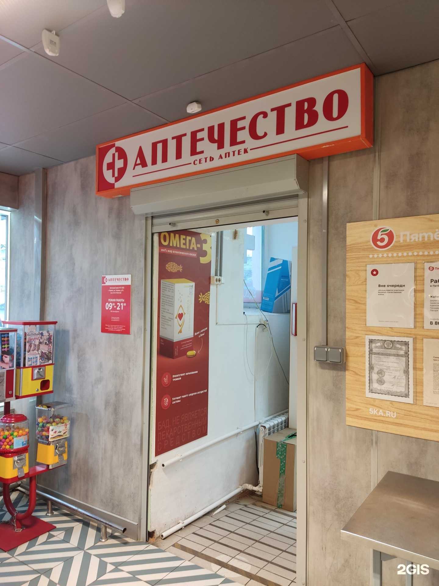 Отзывы на компанию Аптечество в г. Киржач c фото