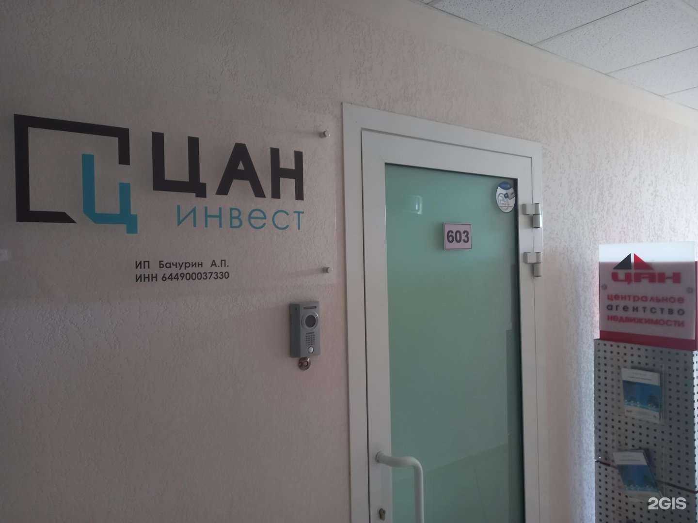 Отзывы на компанию Цан инвест в Краснодаре c фото