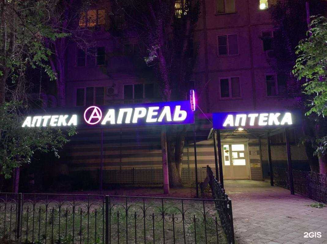 Отзывы на компанию Апрель в г. Астрахань c фото